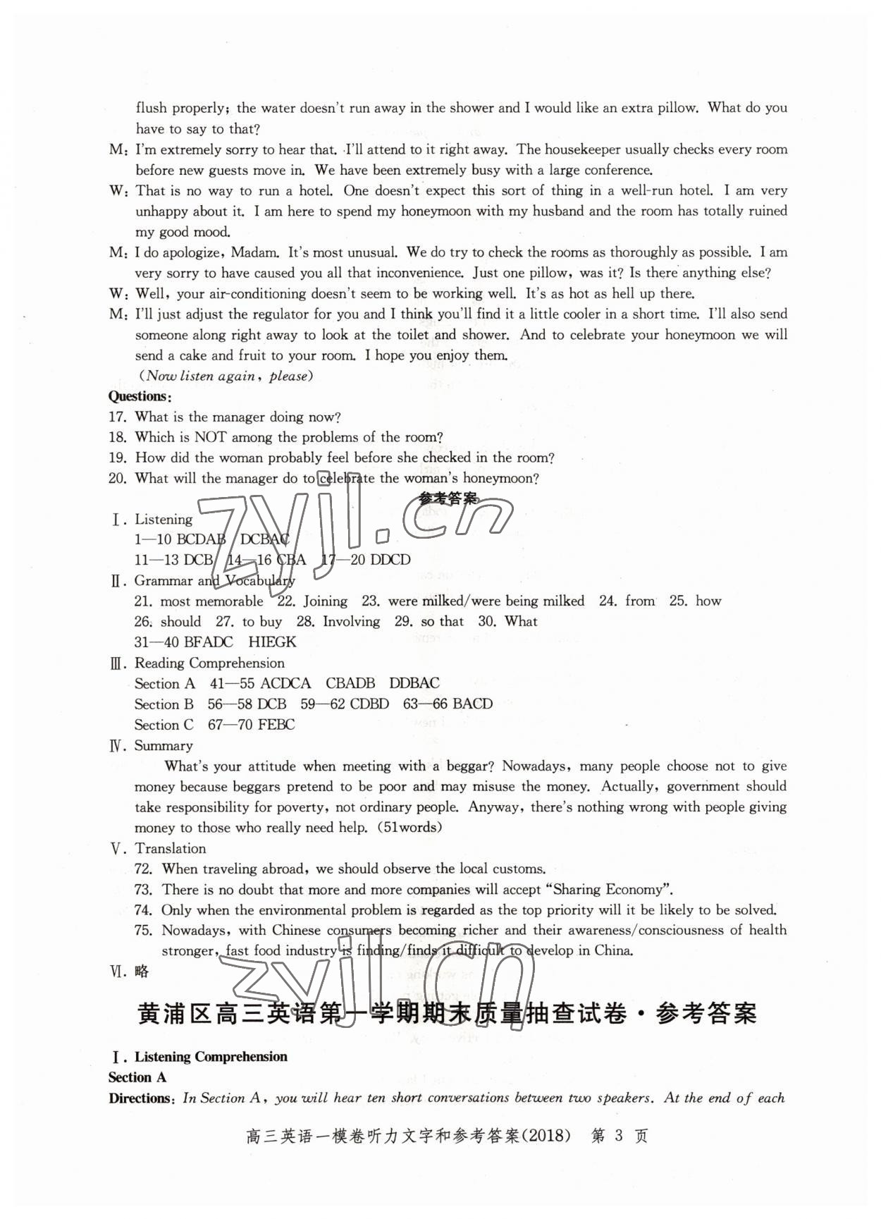 2022年文化课强化训练英语2018版&nbsp;参考答案第3页