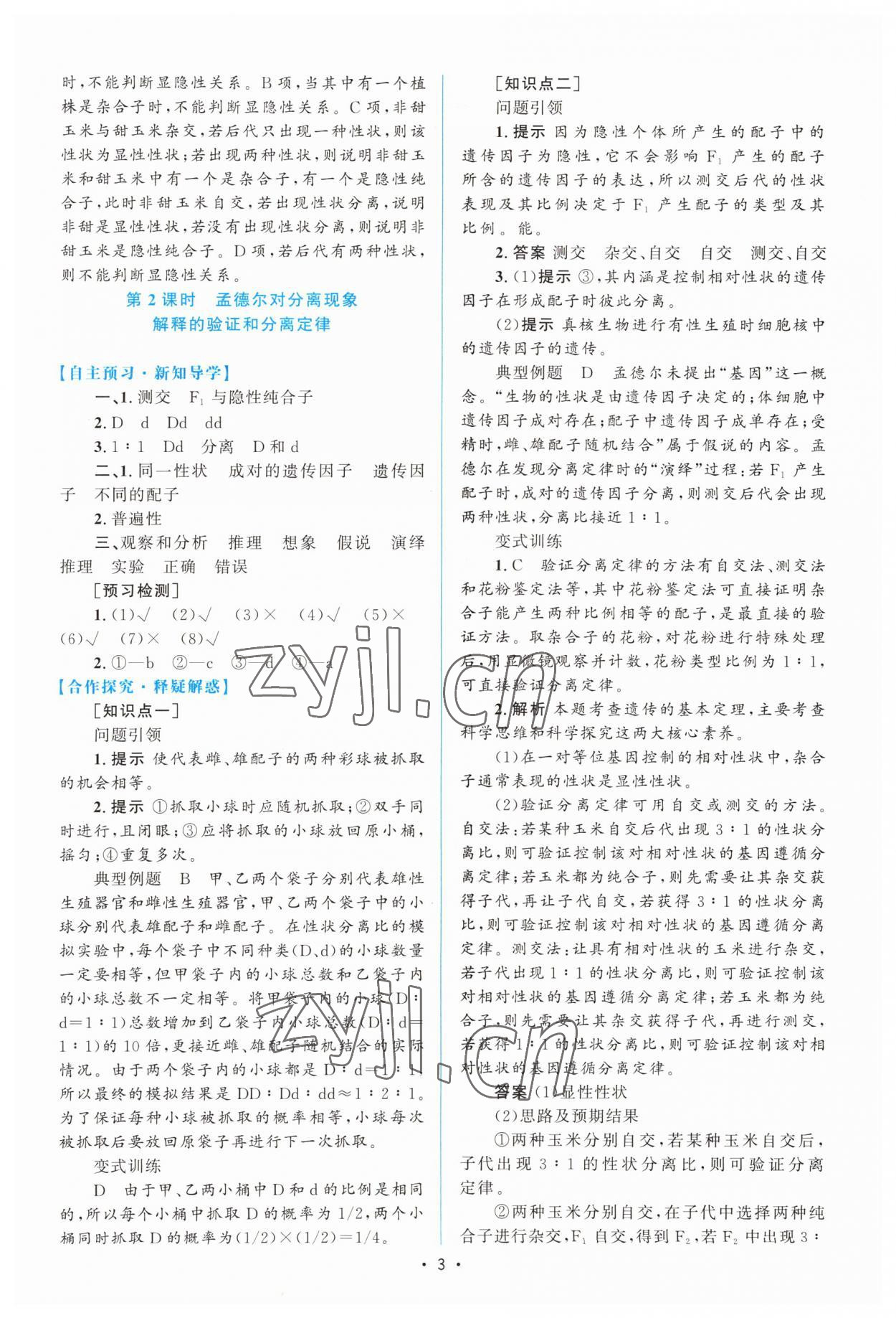 2022年高中同步測(cè)控優(yōu)化設(shè)計(jì)高中生物必修2人教版增強(qiáng)版 參考答案第2頁(yè)