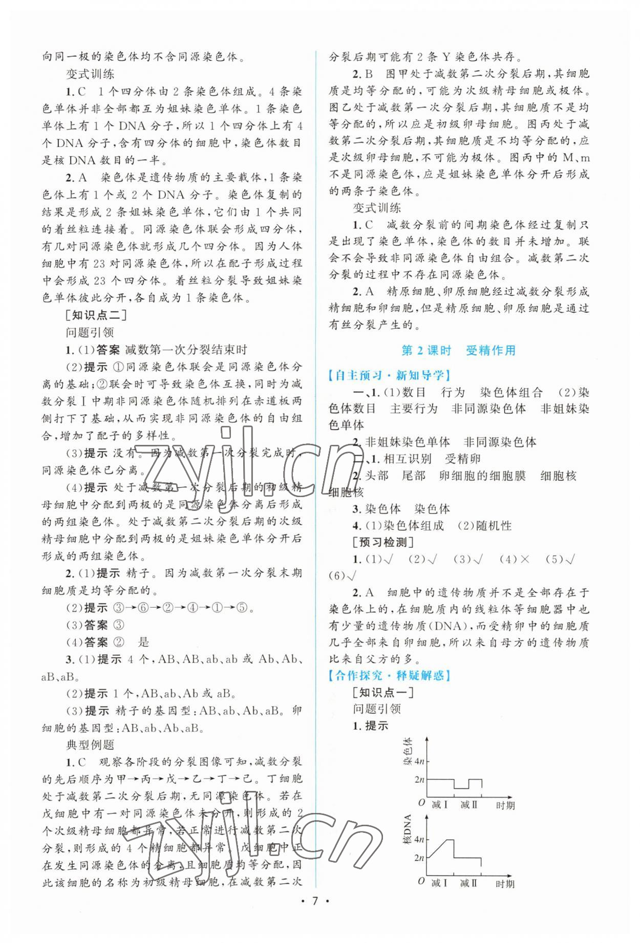 2022年高中同步測控優(yōu)化設(shè)計高中生物必修2人教版增強版 參考答案第6頁