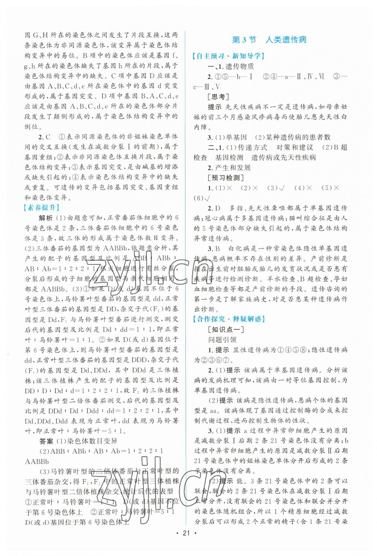 2022年高中同步測(cè)控優(yōu)化設(shè)計(jì)高中生物必修2人教版增強(qiáng)版 參考答案第20頁(yè)