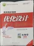 2022年高中同步測控優(yōu)化設(shè)計(jì)高中生物必修2人教版增強(qiáng)版