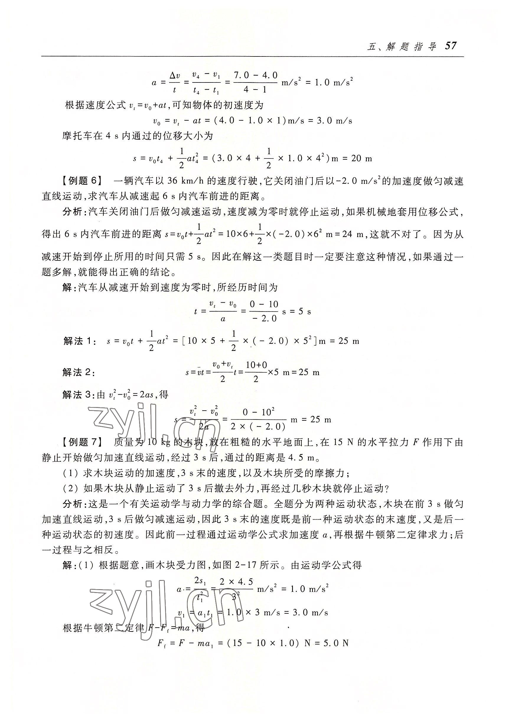 2022年物理高等教育出版社中職物理高教版 參考答案第57頁