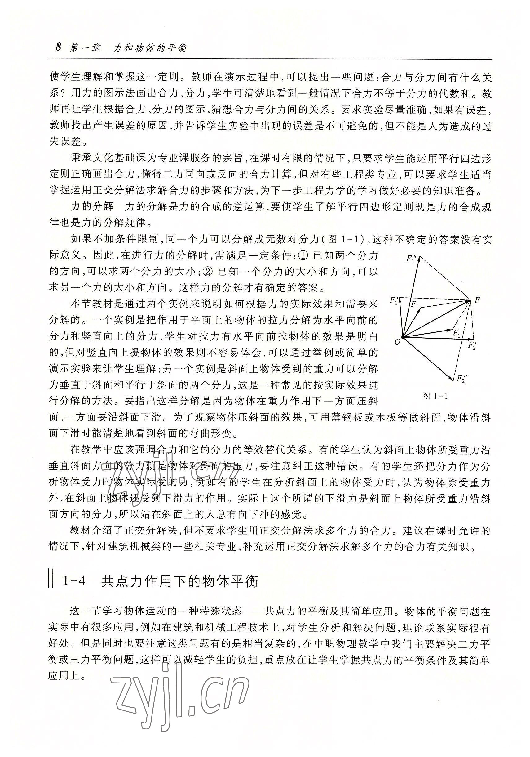 2022年物理高等教育出版社中職物理高教版 參考答案第8頁