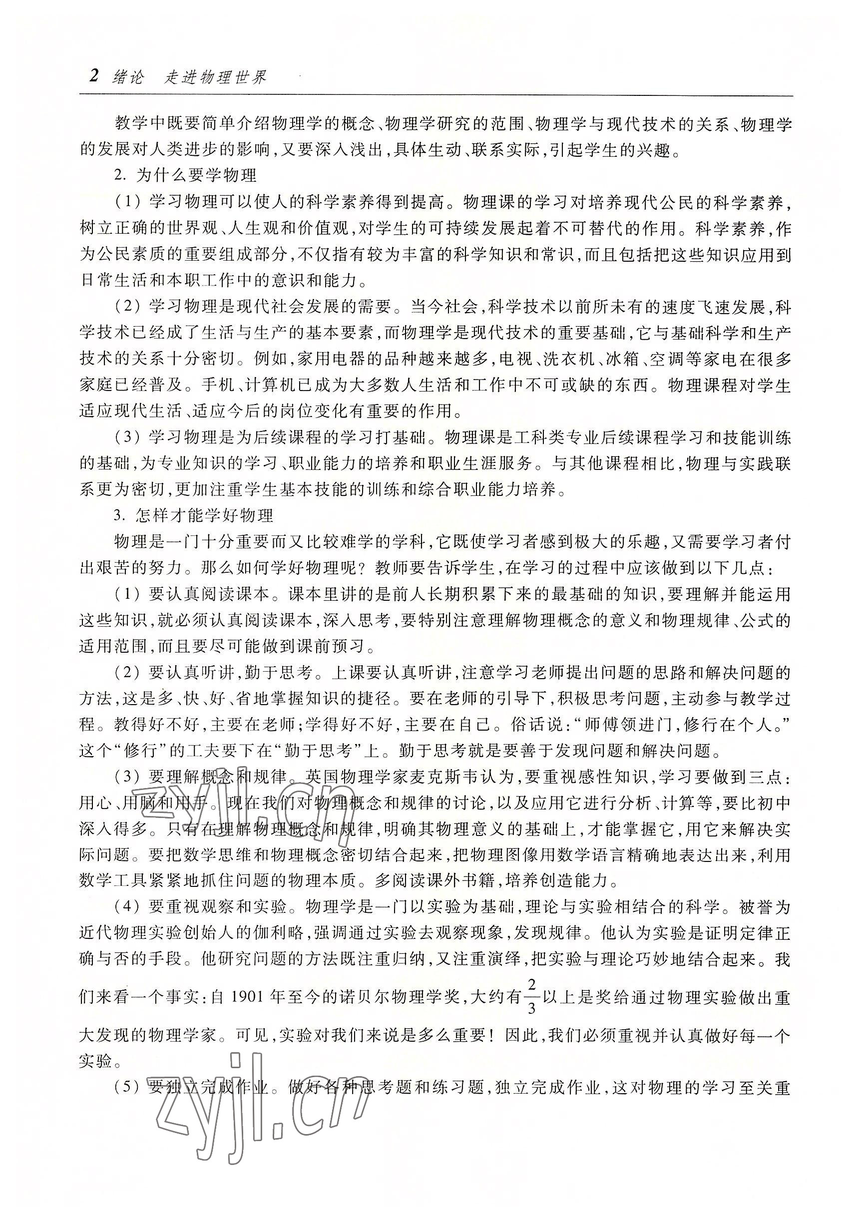 2022年物理高等教育出版社中職物理高教版 參考答案第2頁