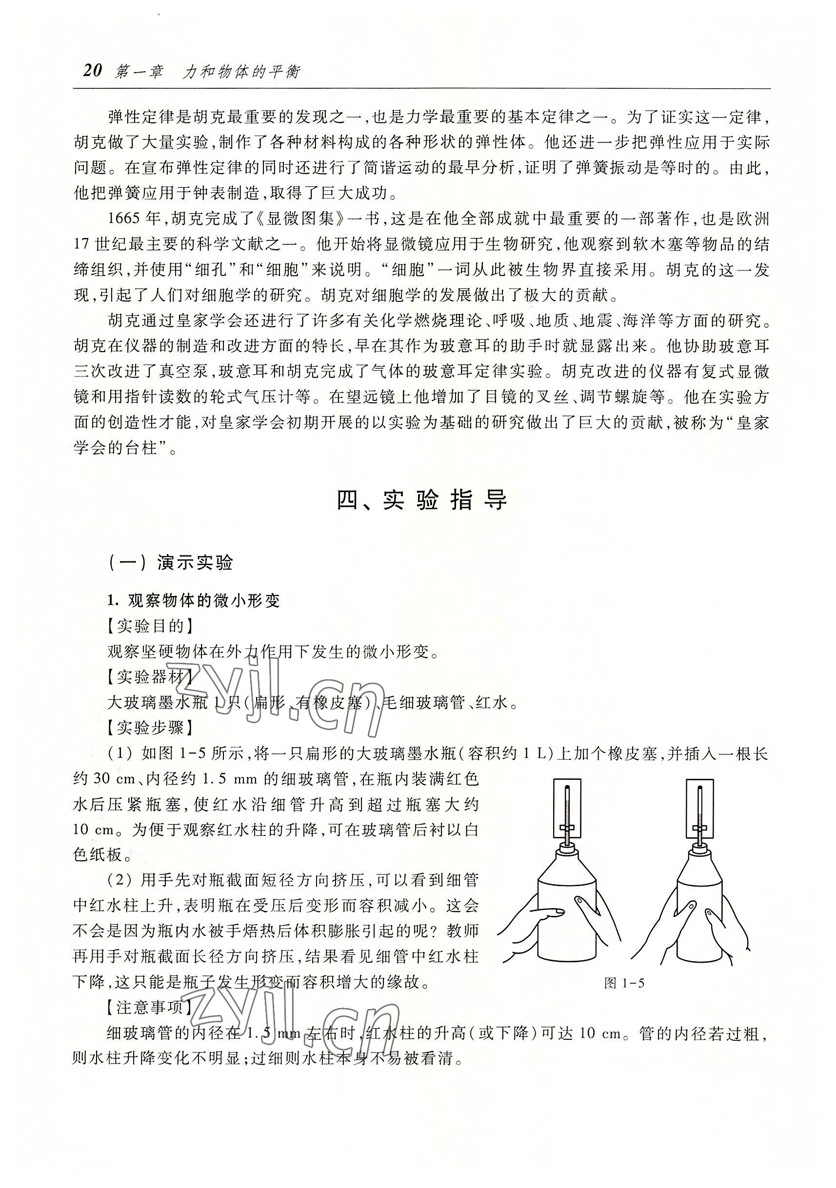 2022年物理高等教育出版社中職物理高教版 參考答案第20頁