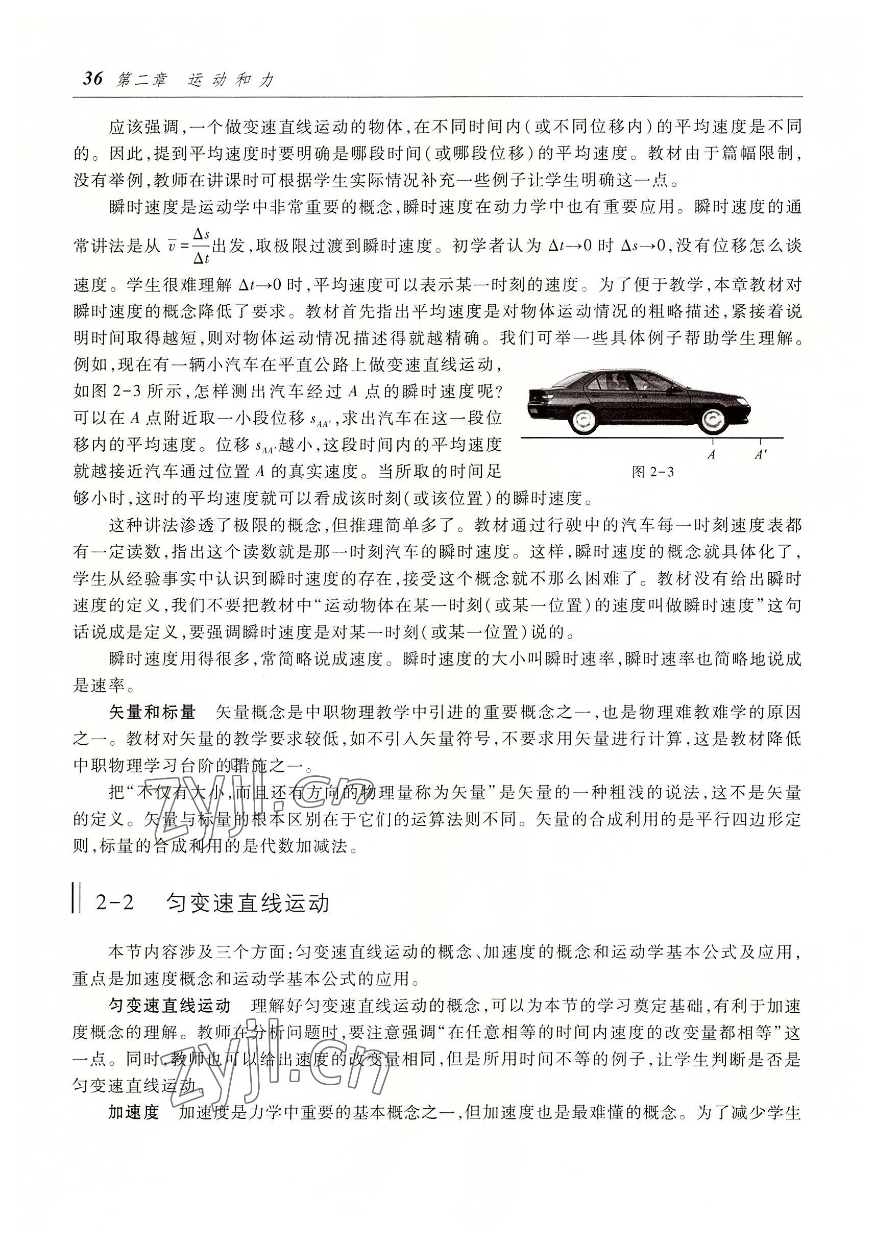 2022年物理高等教育出版社中職物理高教版 參考答案第36頁