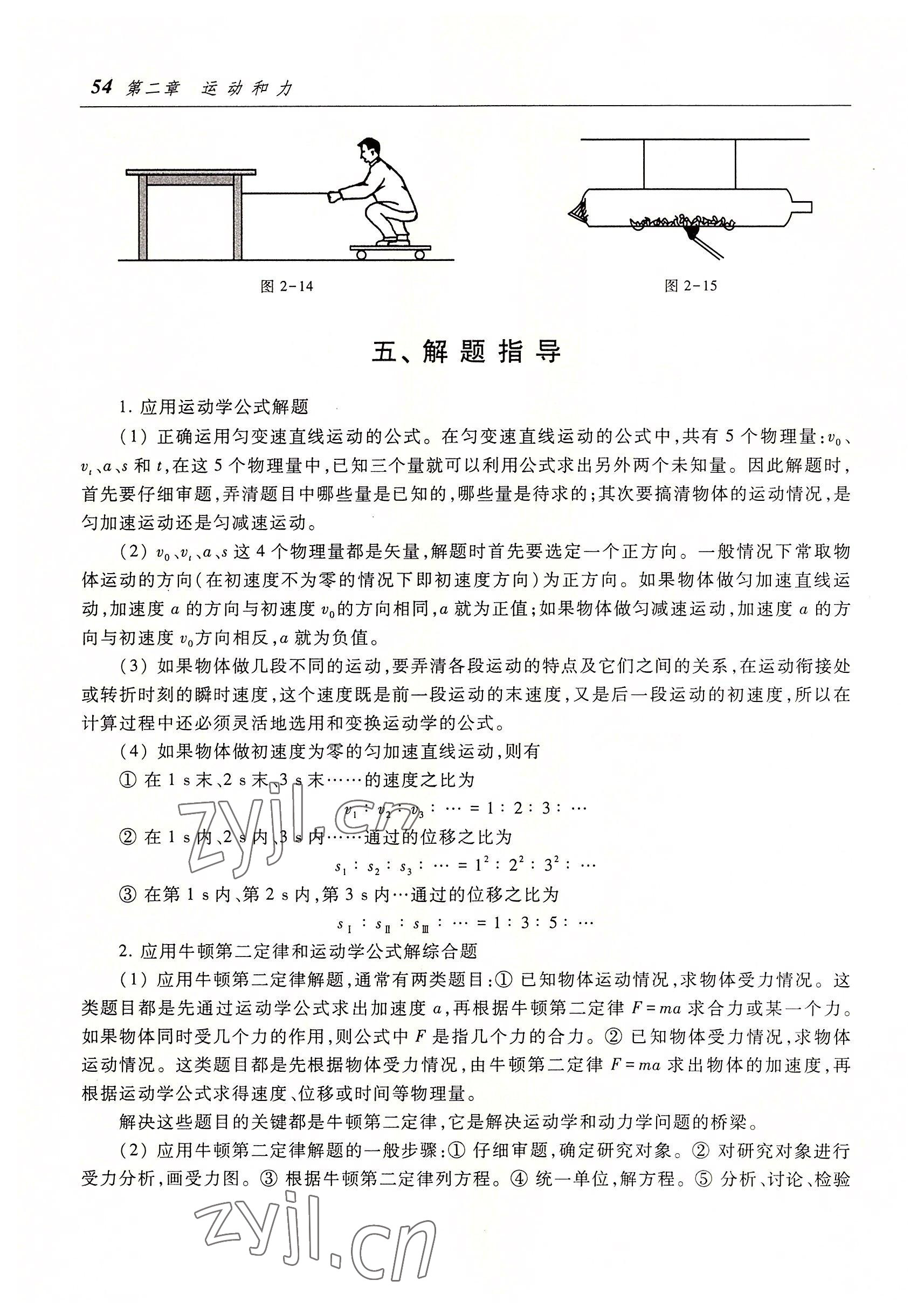 2022年物理高等教育出版社中職物理高教版 參考答案第54頁