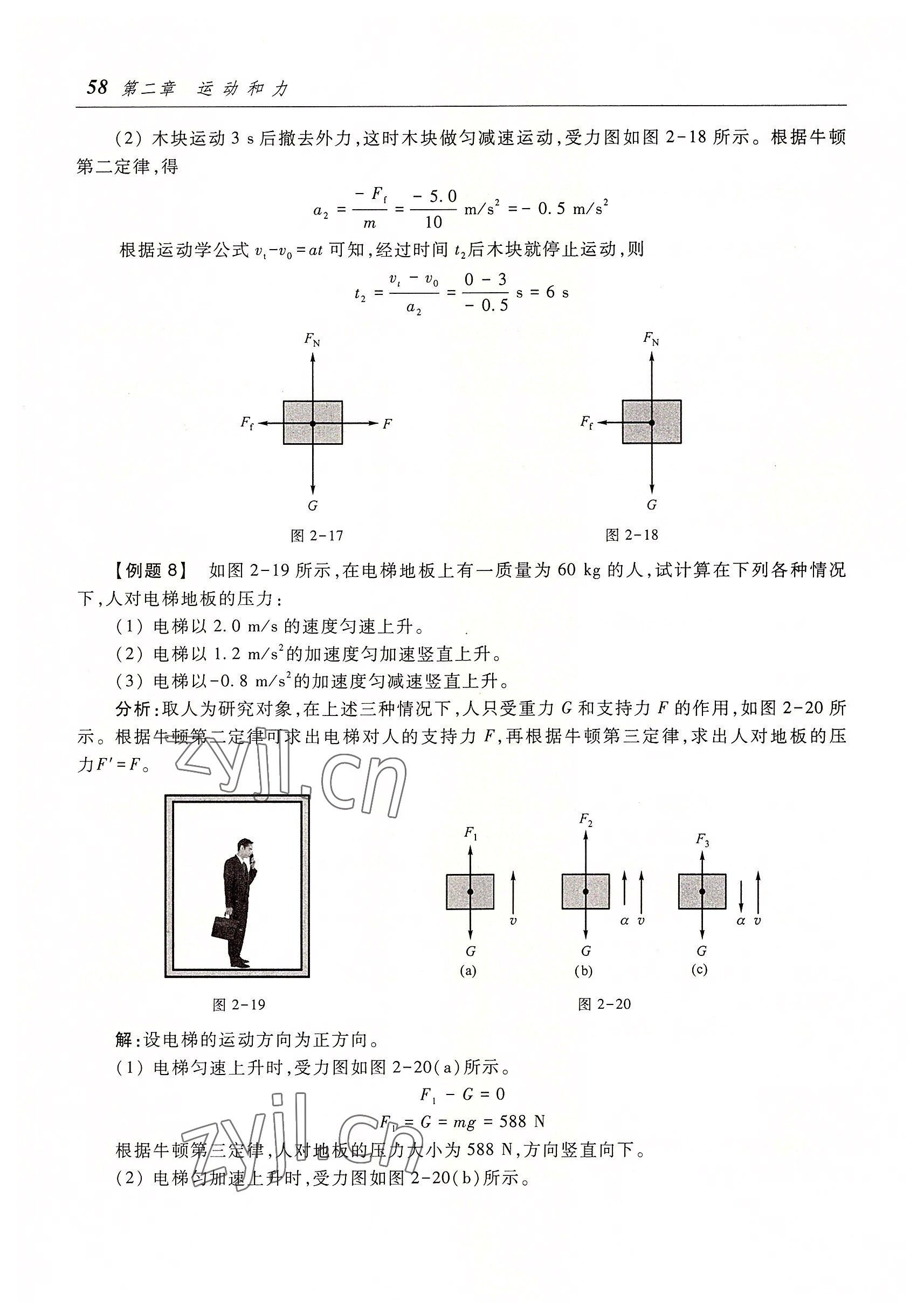 2022年物理高等教育出版社中職物理高教版 參考答案第58頁
