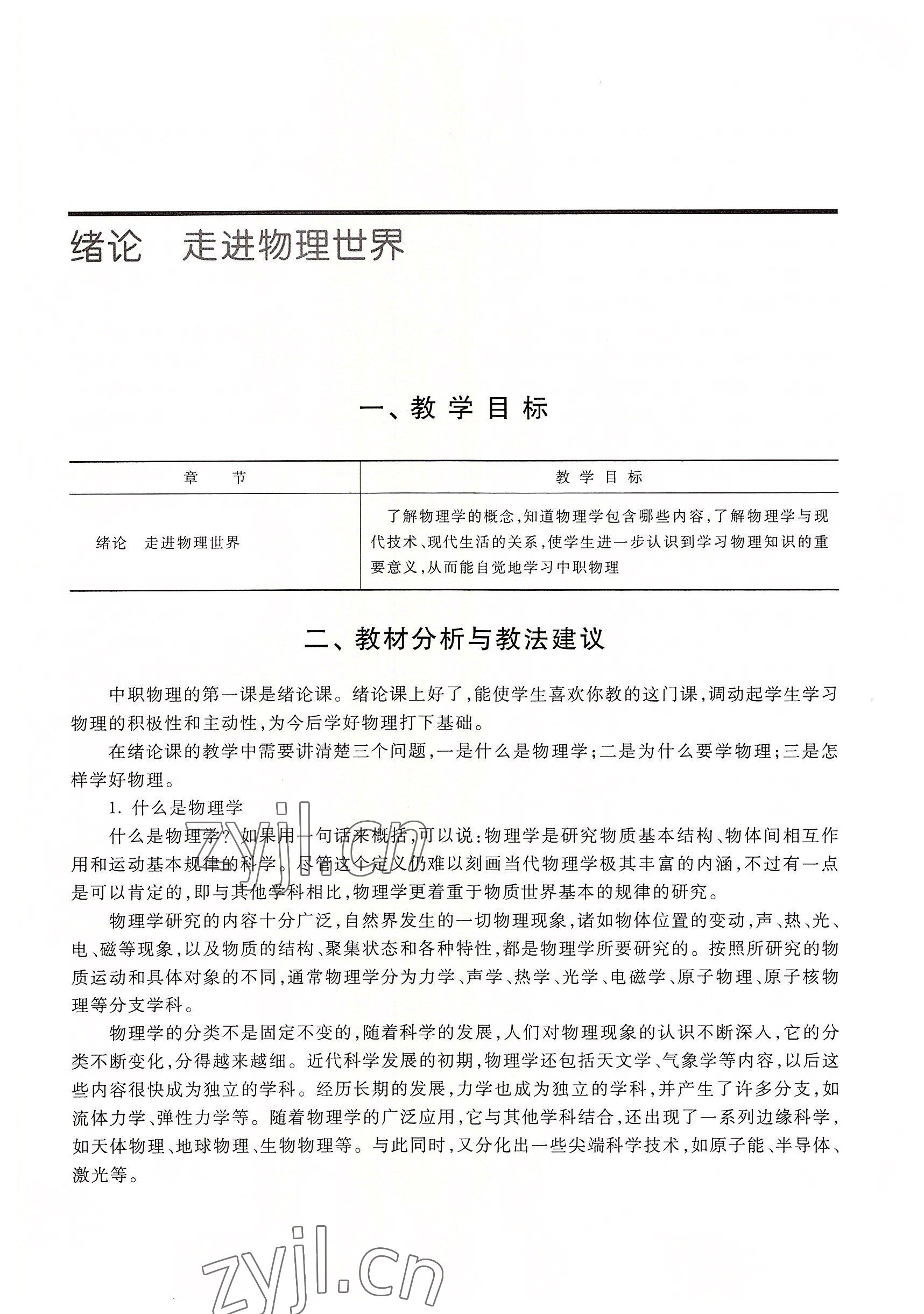 2022年物理高等教育出版社中職物理高教版 參考答案第1頁