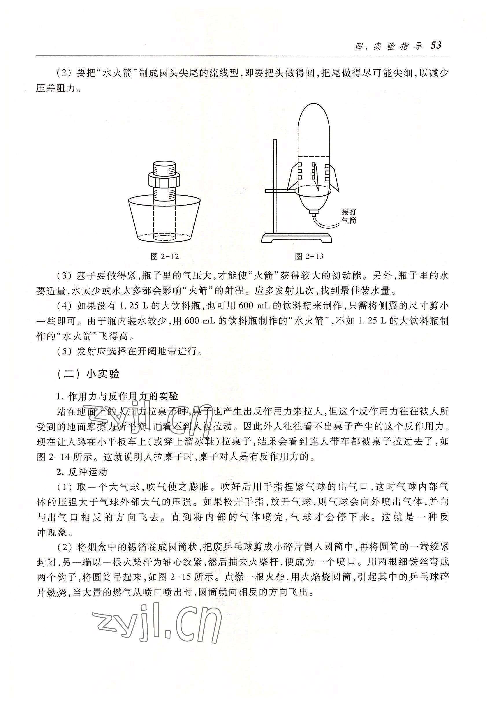 2022年物理高等教育出版社中職物理高教版 參考答案第53頁