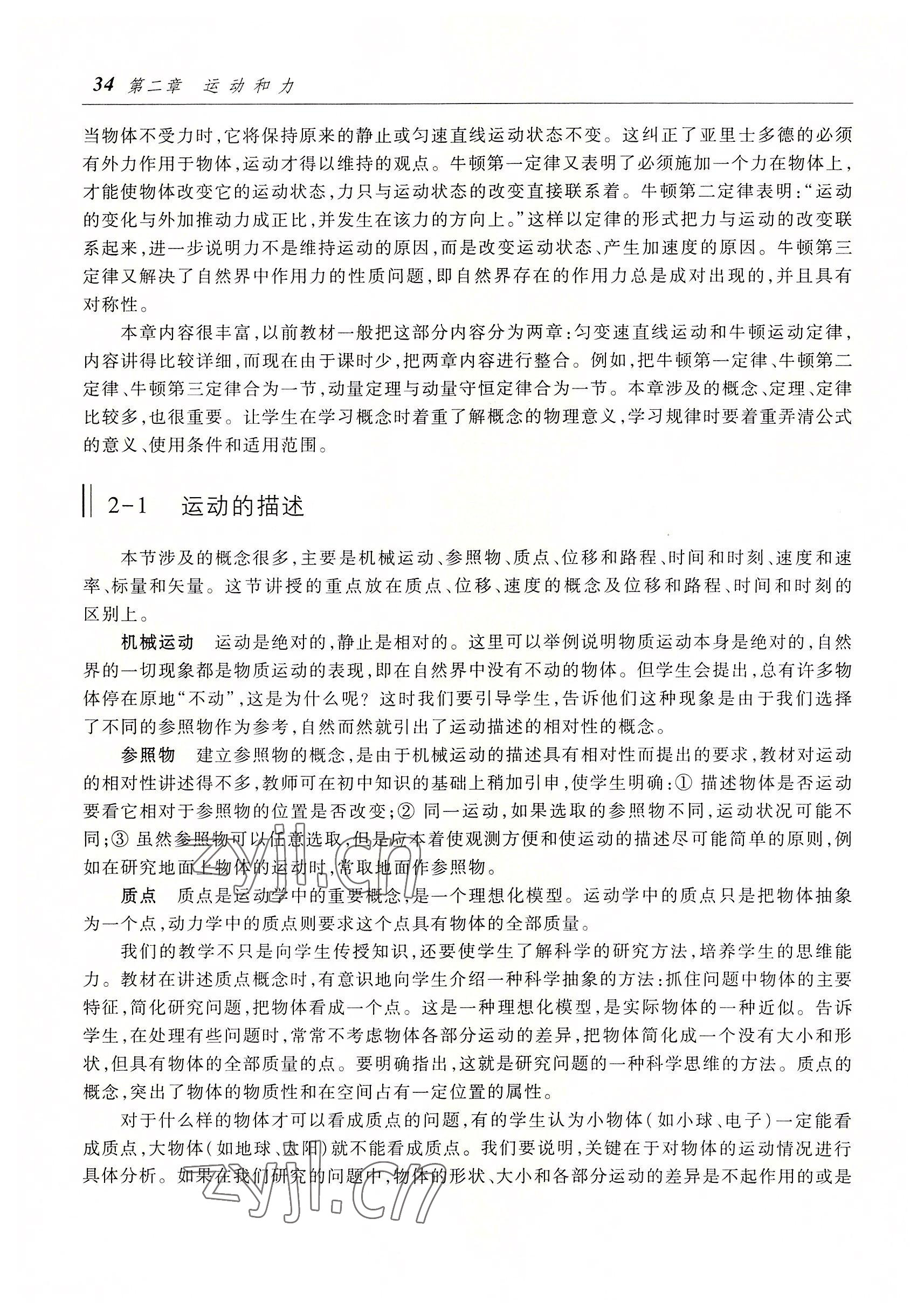 2022年物理高等教育出版社中職物理高教版 參考答案第34頁