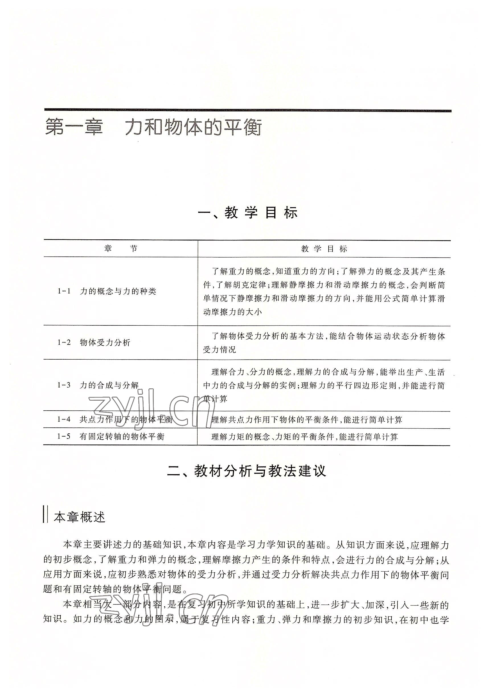 2022年物理高等教育出版社中職物理高教版 參考答案第4頁