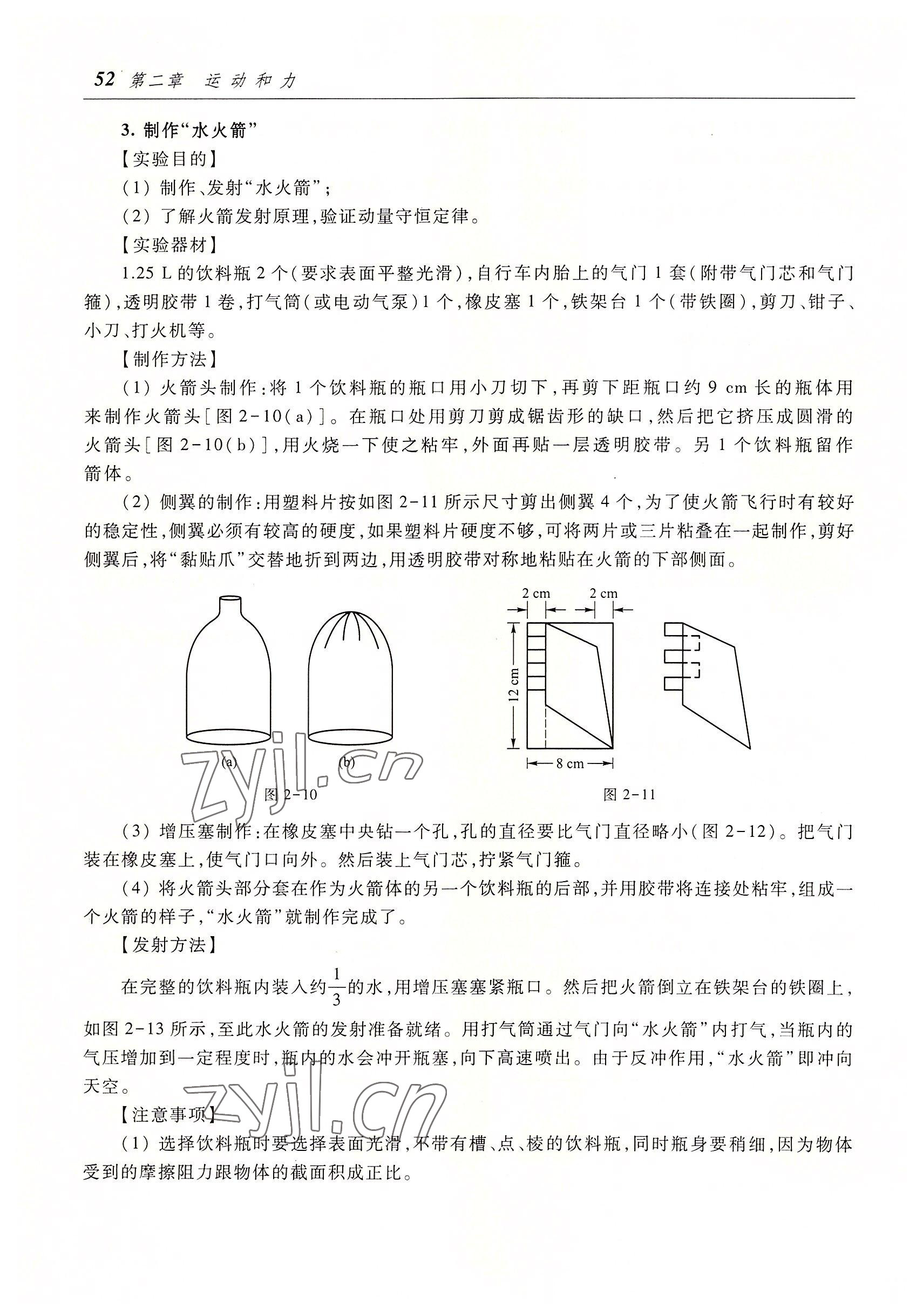 2022年物理高等教育出版社中職物理高教版 參考答案第52頁