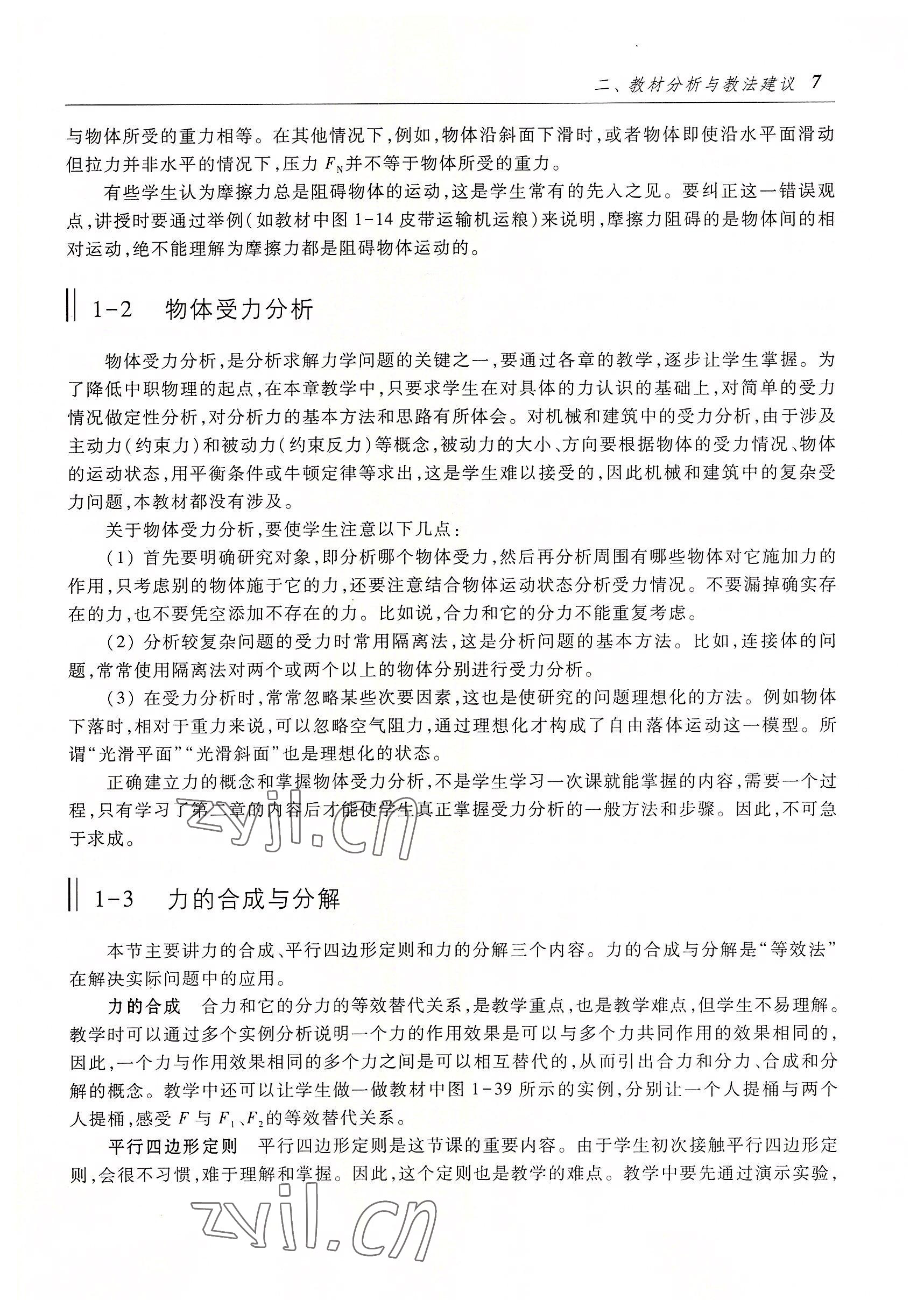 2022年物理高等教育出版社中職物理高教版 參考答案第7頁