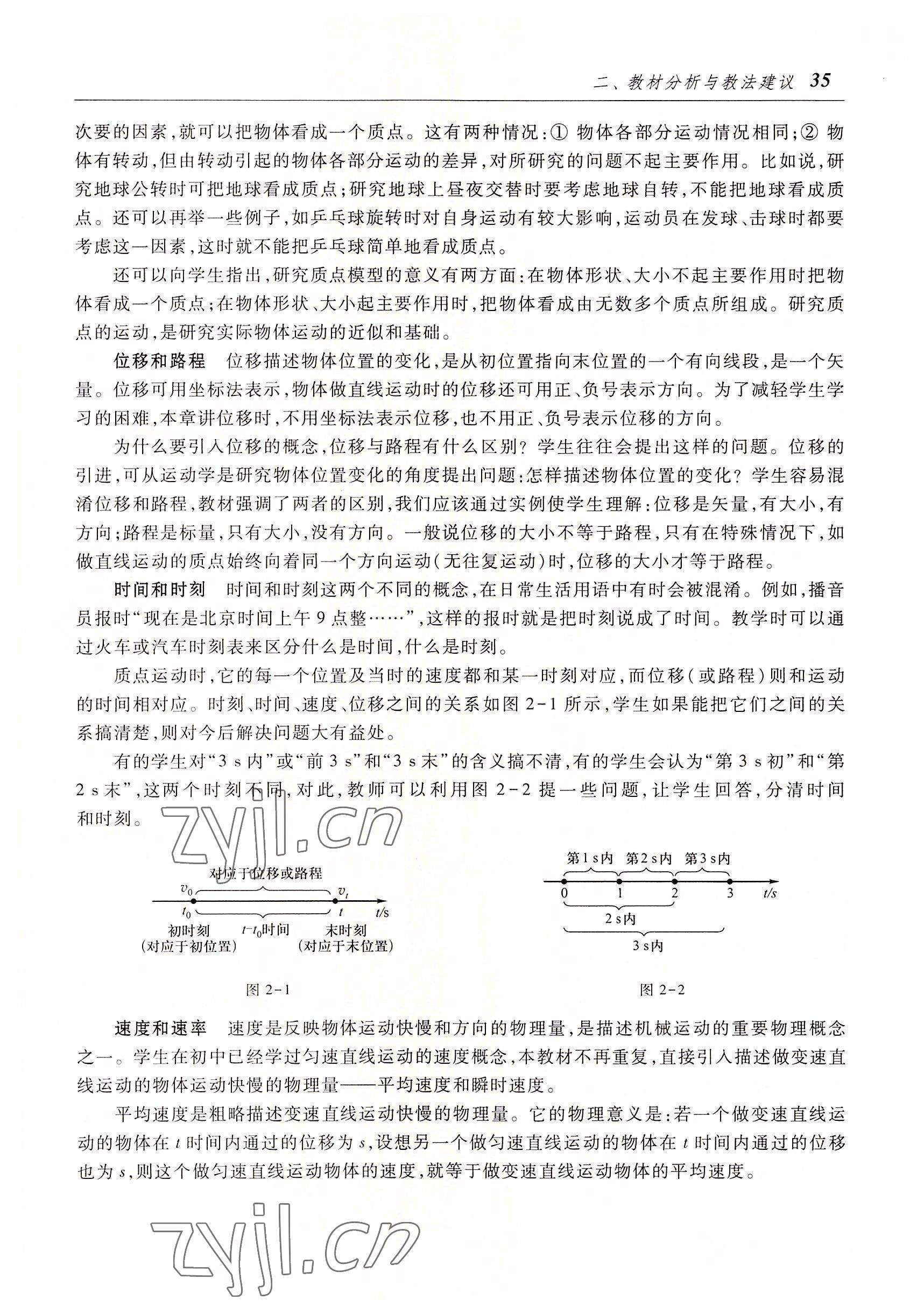 2022年物理高等教育出版社中職物理高教版 參考答案第35頁