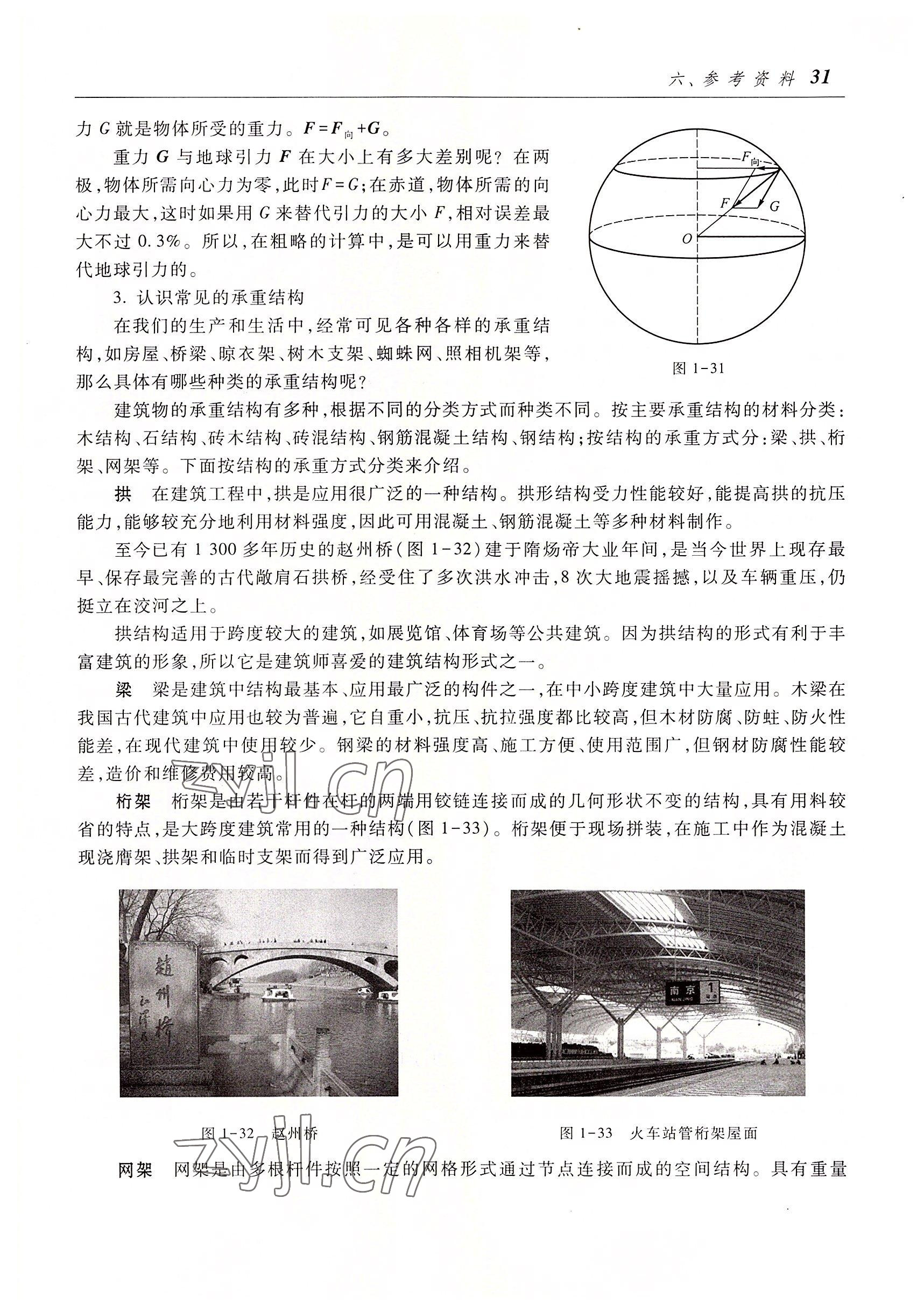 2022年物理高等教育出版社中職物理高教版 參考答案第31頁