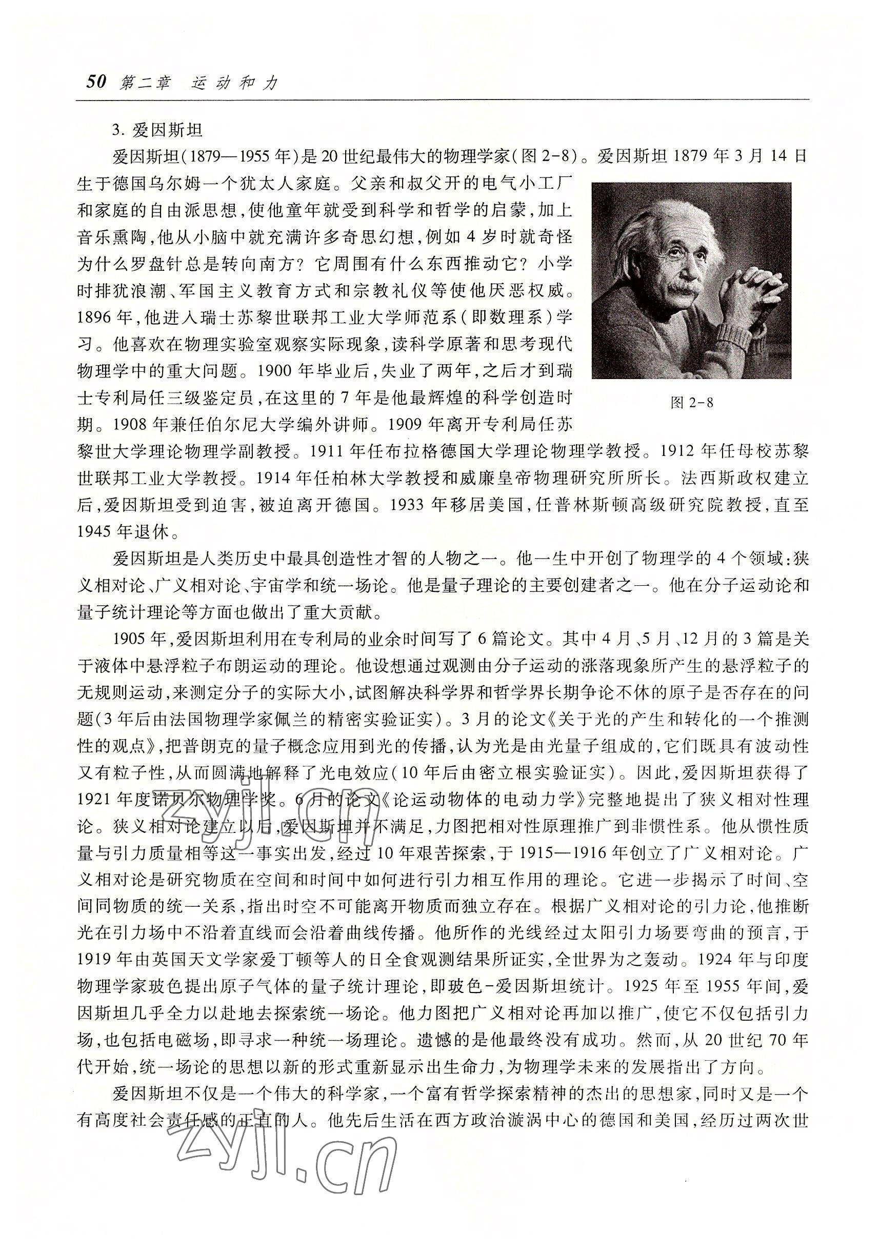 2022年物理高等教育出版社中職物理高教版 參考答案第50頁