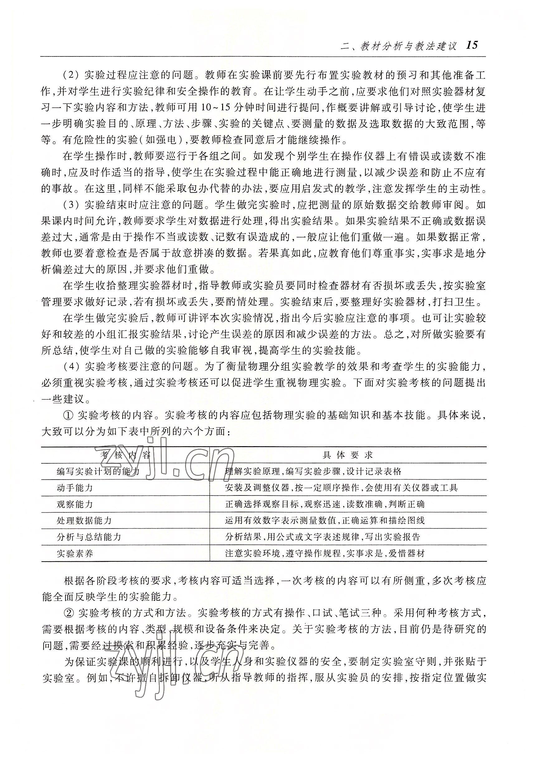 2022年物理高等教育出版社中職物理高教版 參考答案第15頁