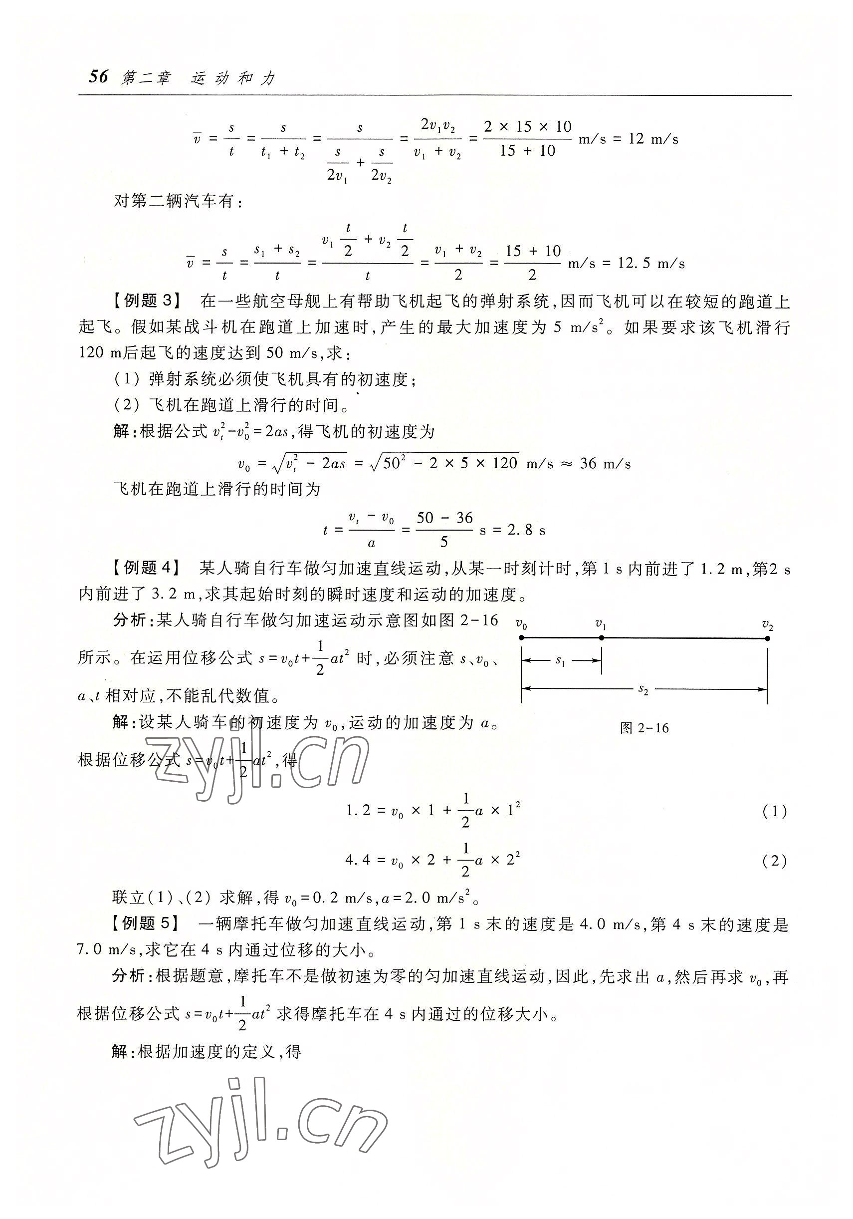 2022年物理高等教育出版社中職物理高教版 參考答案第56頁