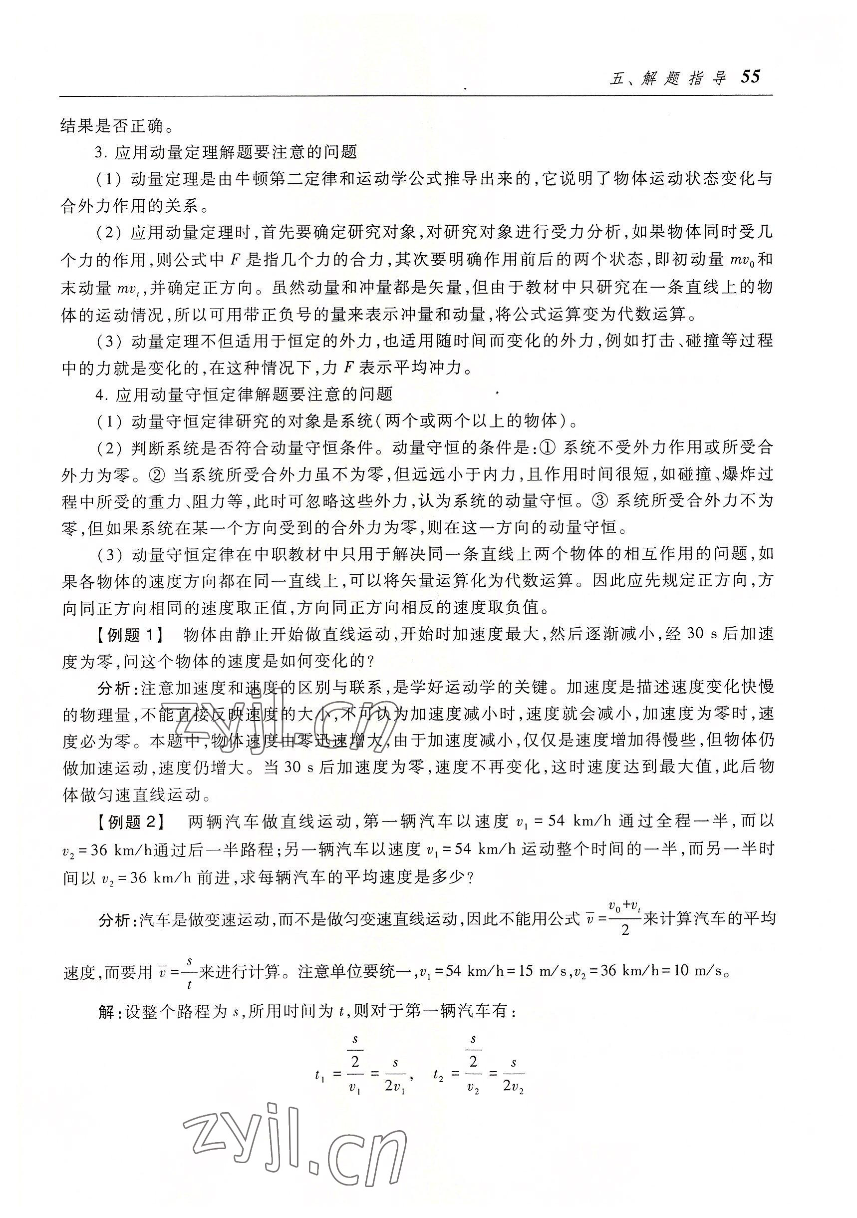 2022年物理高等教育出版社中職物理高教版 參考答案第55頁