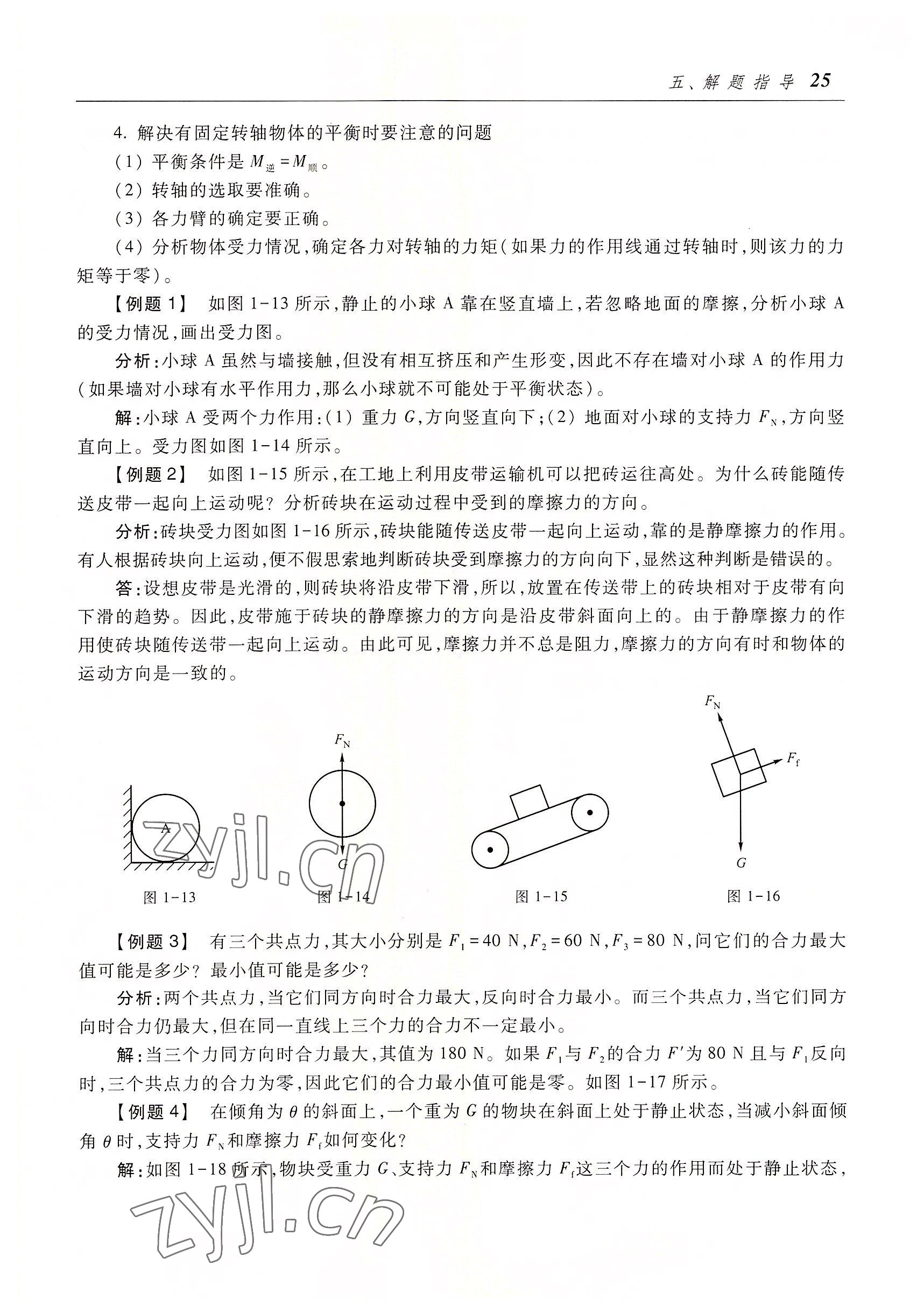 2022年物理高等教育出版社中職物理高教版 參考答案第25頁