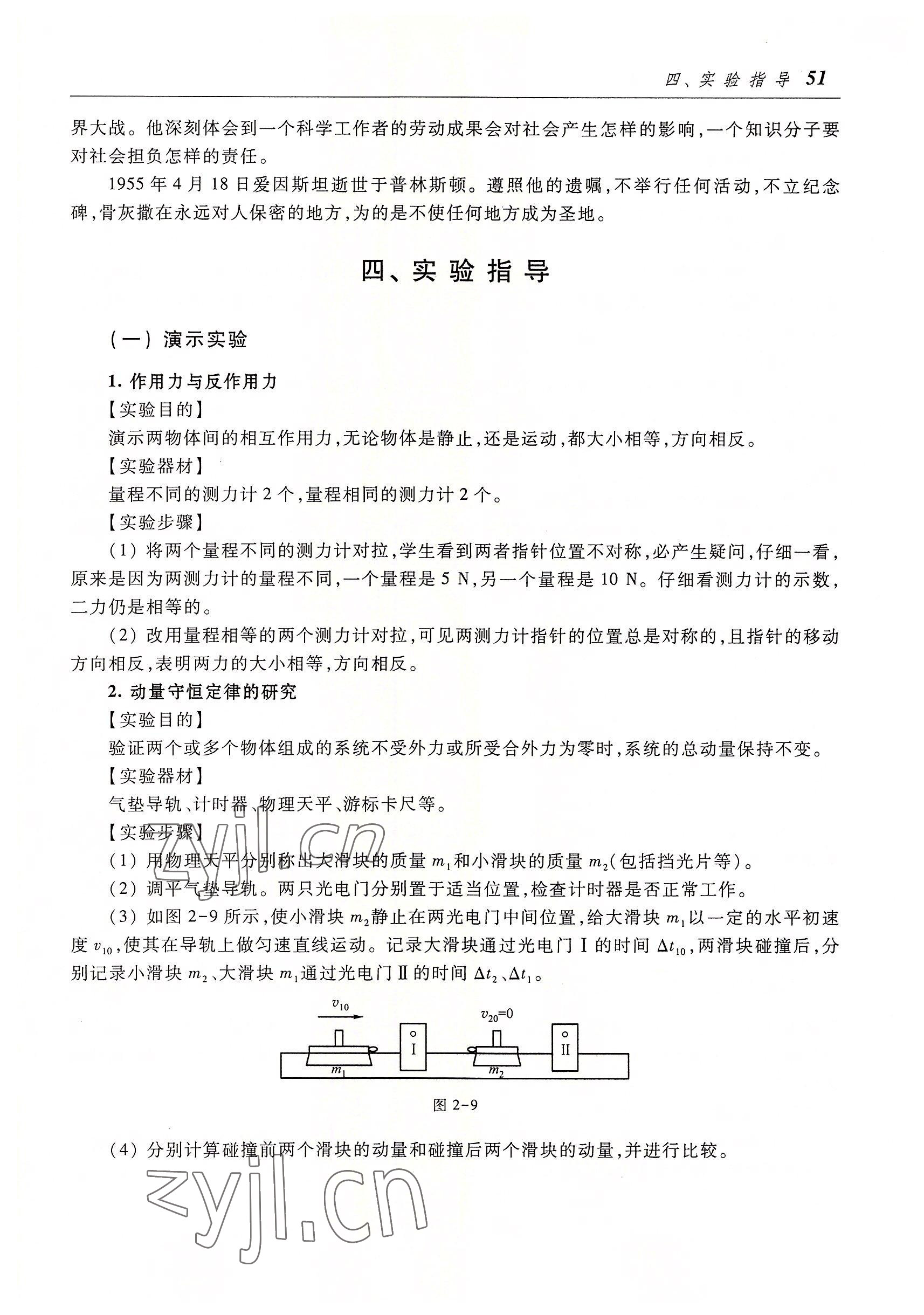 2022年物理高等教育出版社中職物理高教版 參考答案第51頁