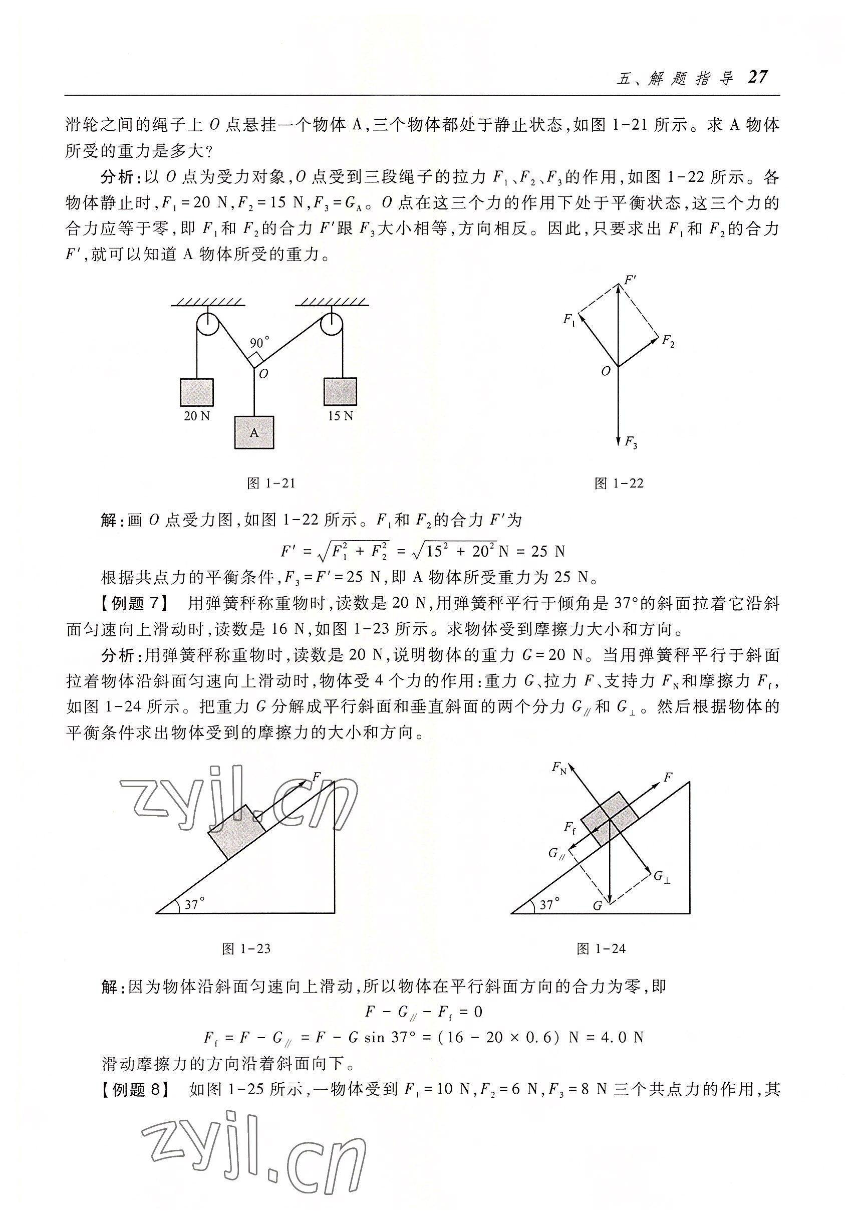 2022年物理高等教育出版社中職物理高教版 參考答案第27頁