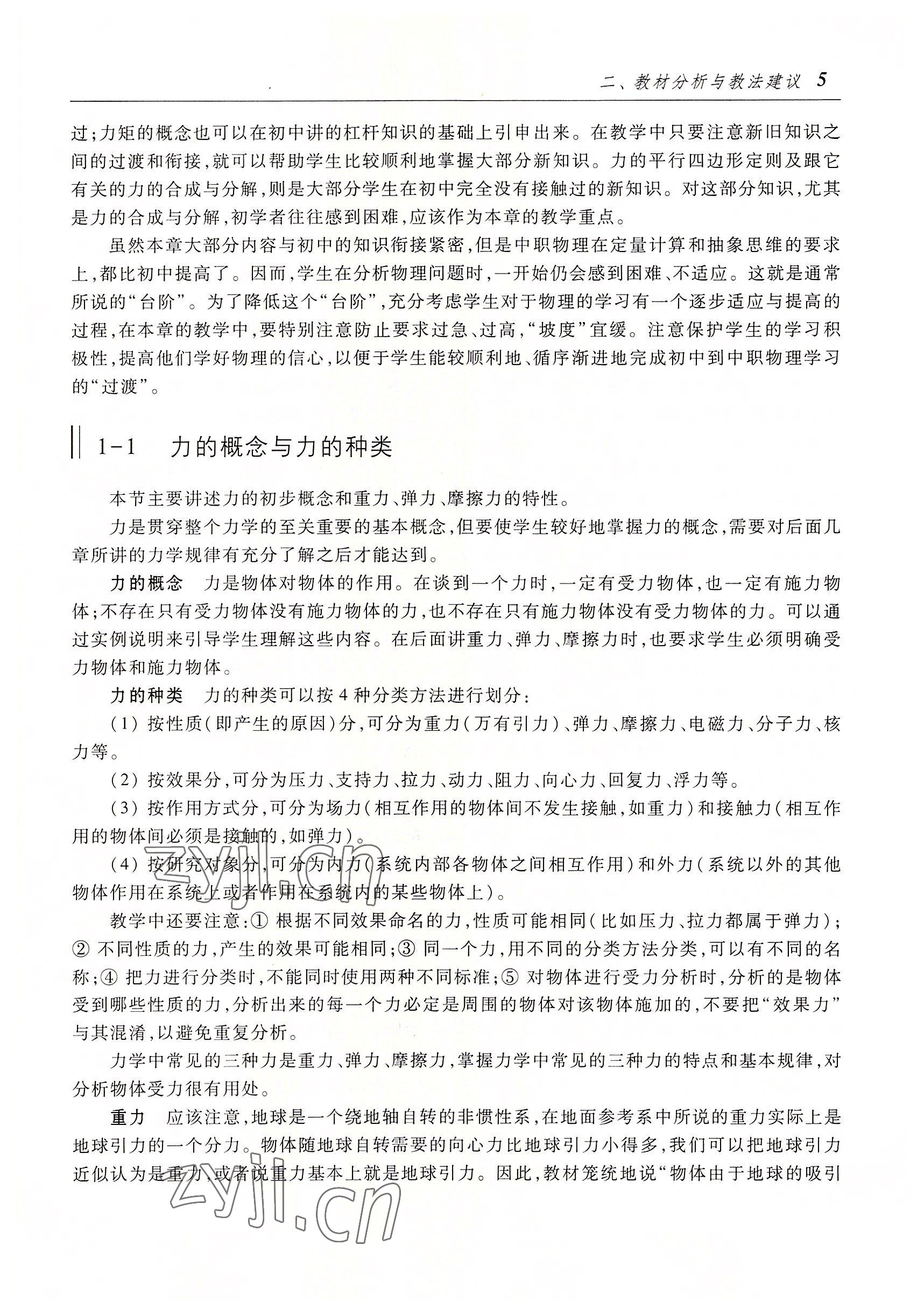 2022年物理高等教育出版社中職物理高教版 參考答案第5頁(yè)