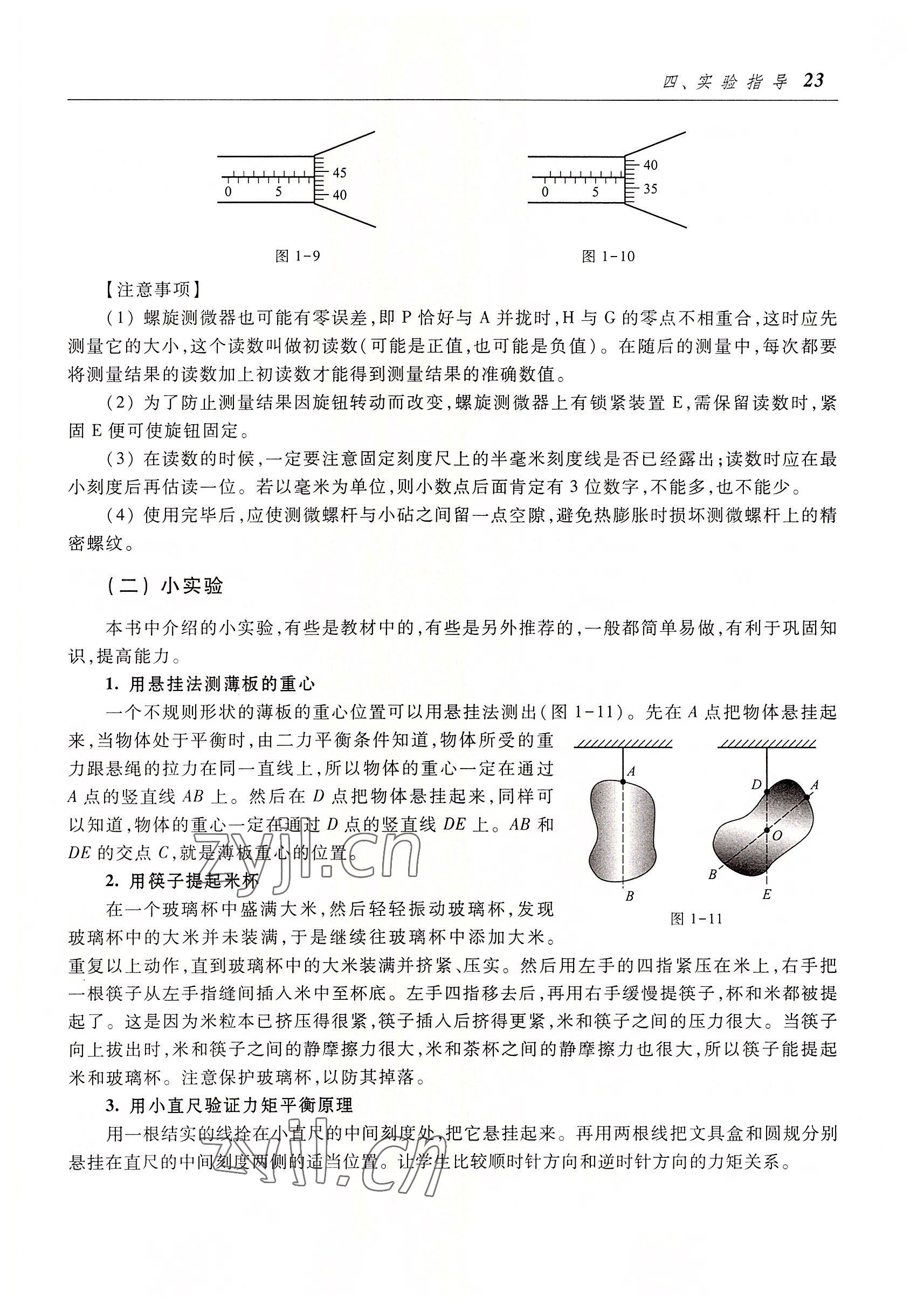 2022年物理高等教育出版社中職物理高教版 參考答案第23頁