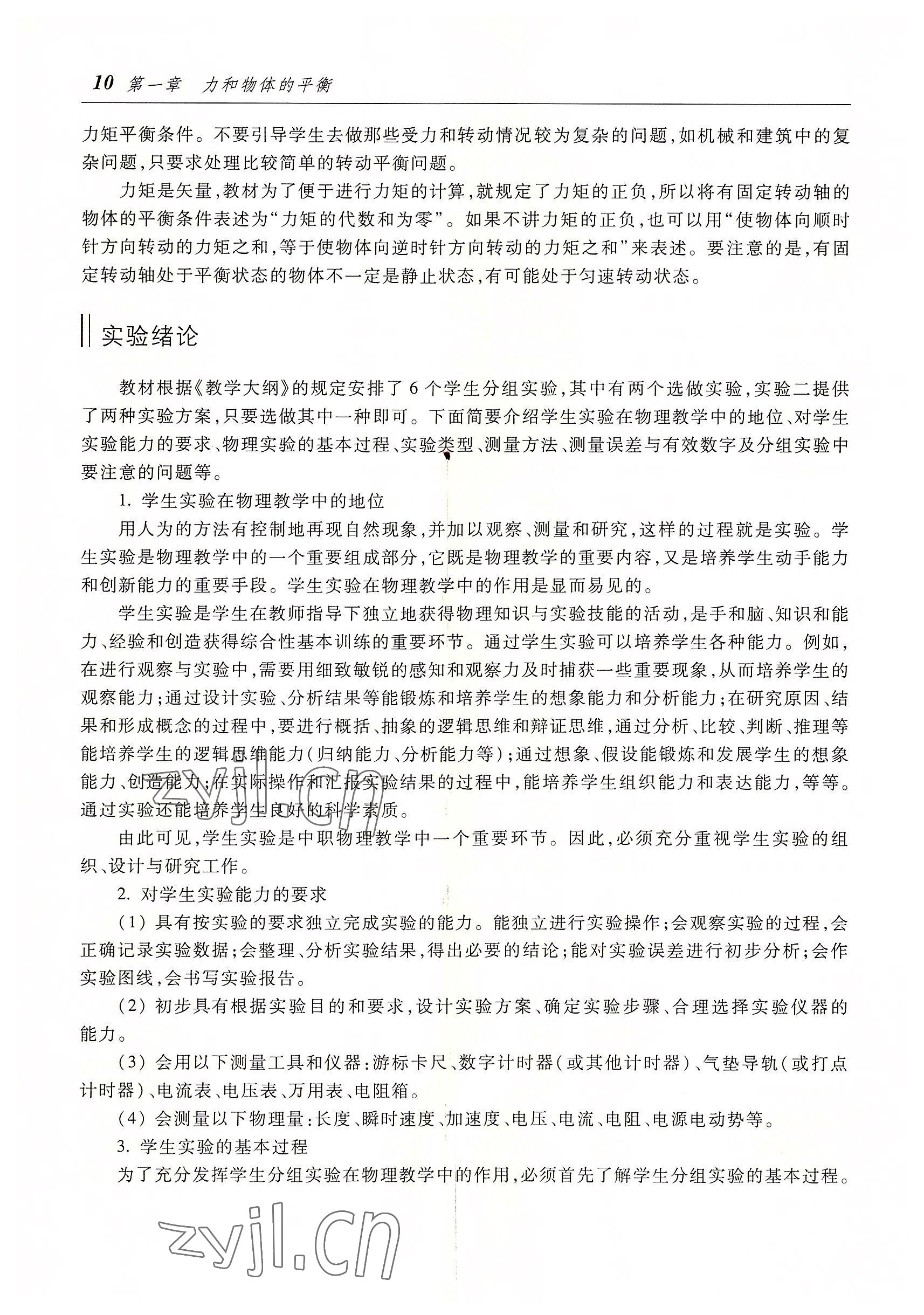 2022年物理高等教育出版社中職物理高教版 參考答案第10頁
