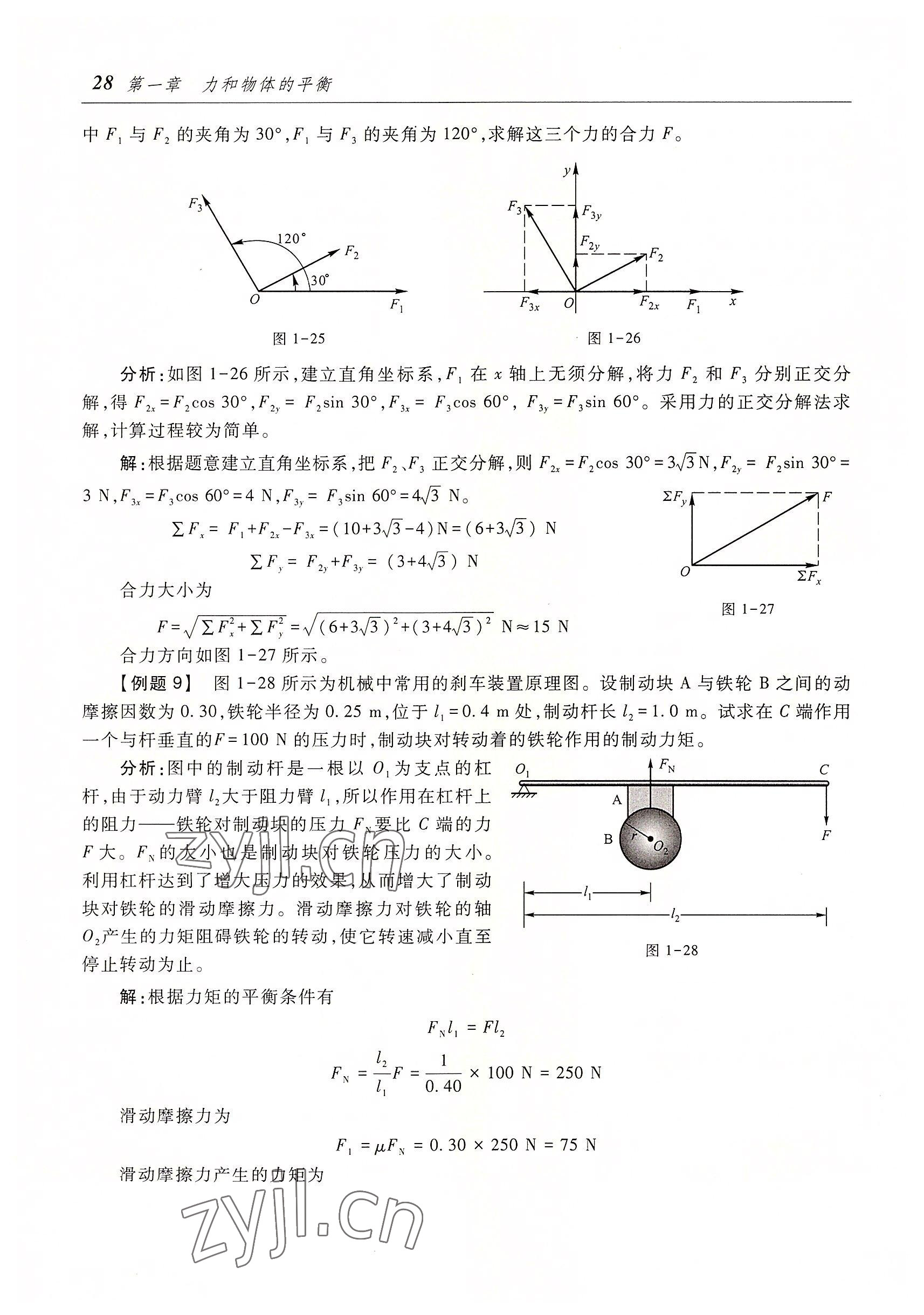 2022年物理高等教育出版社中職物理高教版 參考答案第28頁(yè)