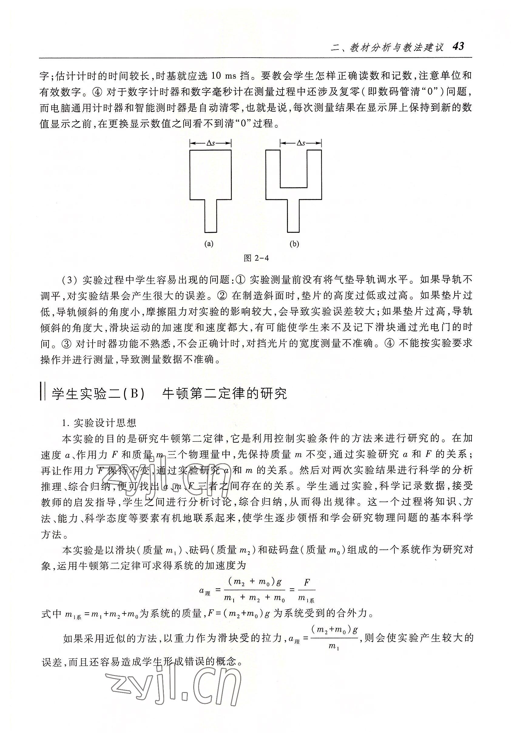 2022年物理高等教育出版社中職物理高教版 參考答案第43頁