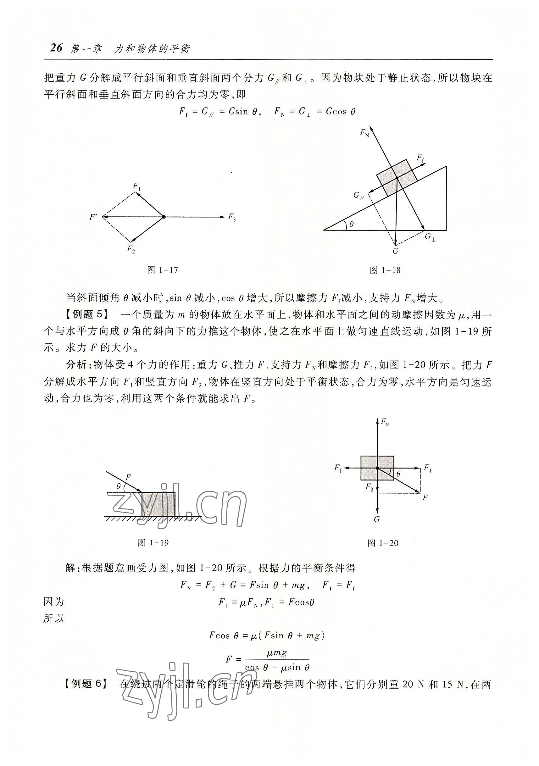 2022年物理高等教育出版社中職物理高教版 參考答案第26頁(yè)