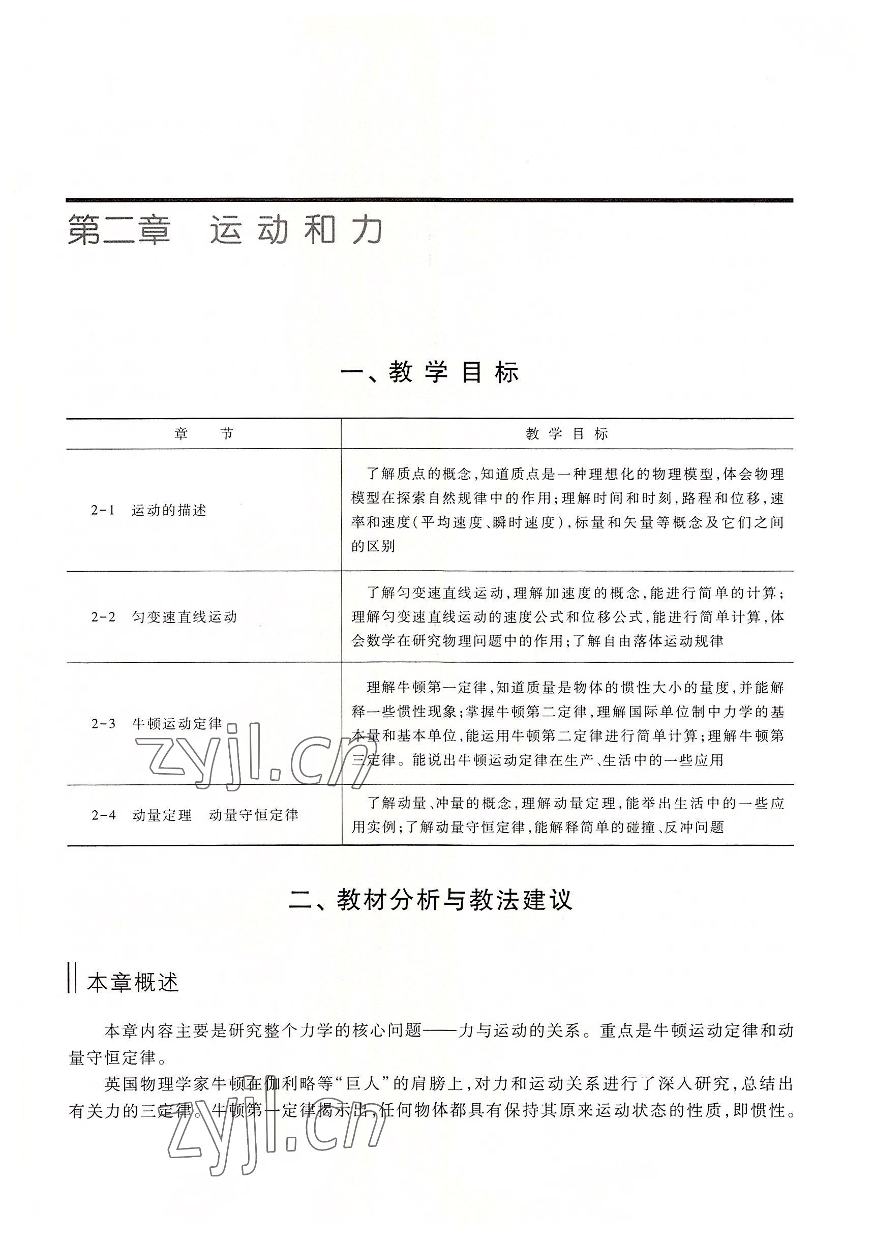 2022年物理高等教育出版社中職物理高教版 參考答案第33頁