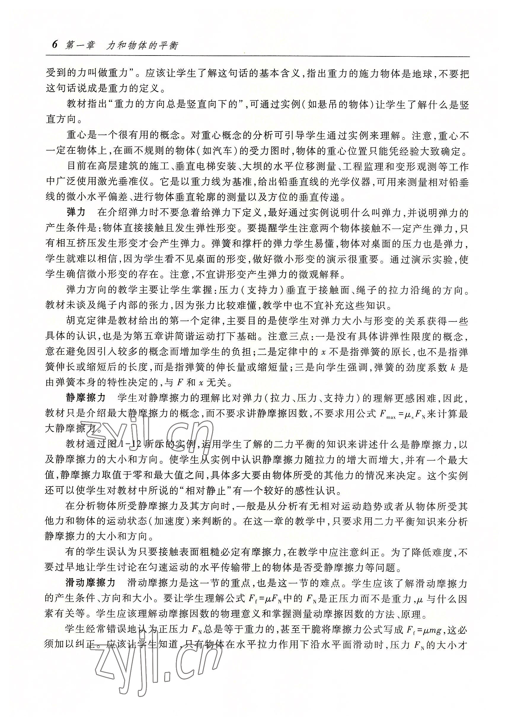 2022年物理高等教育出版社中職物理高教版 參考答案第6頁