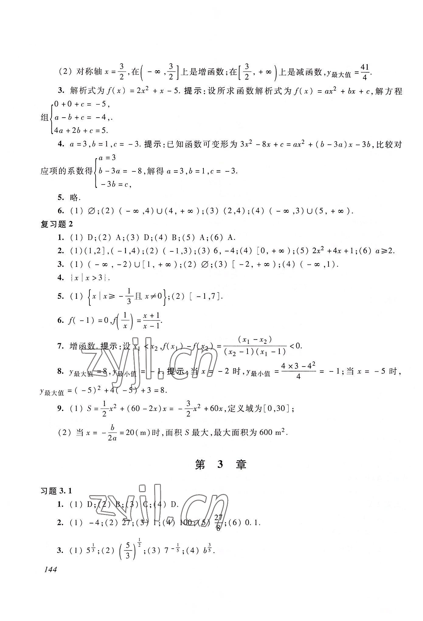 2022年中職生對(duì)口升學(xué)考試總復(fù)習(xí)中職數(shù)學(xué)高教版 參考答案第4頁(yè)