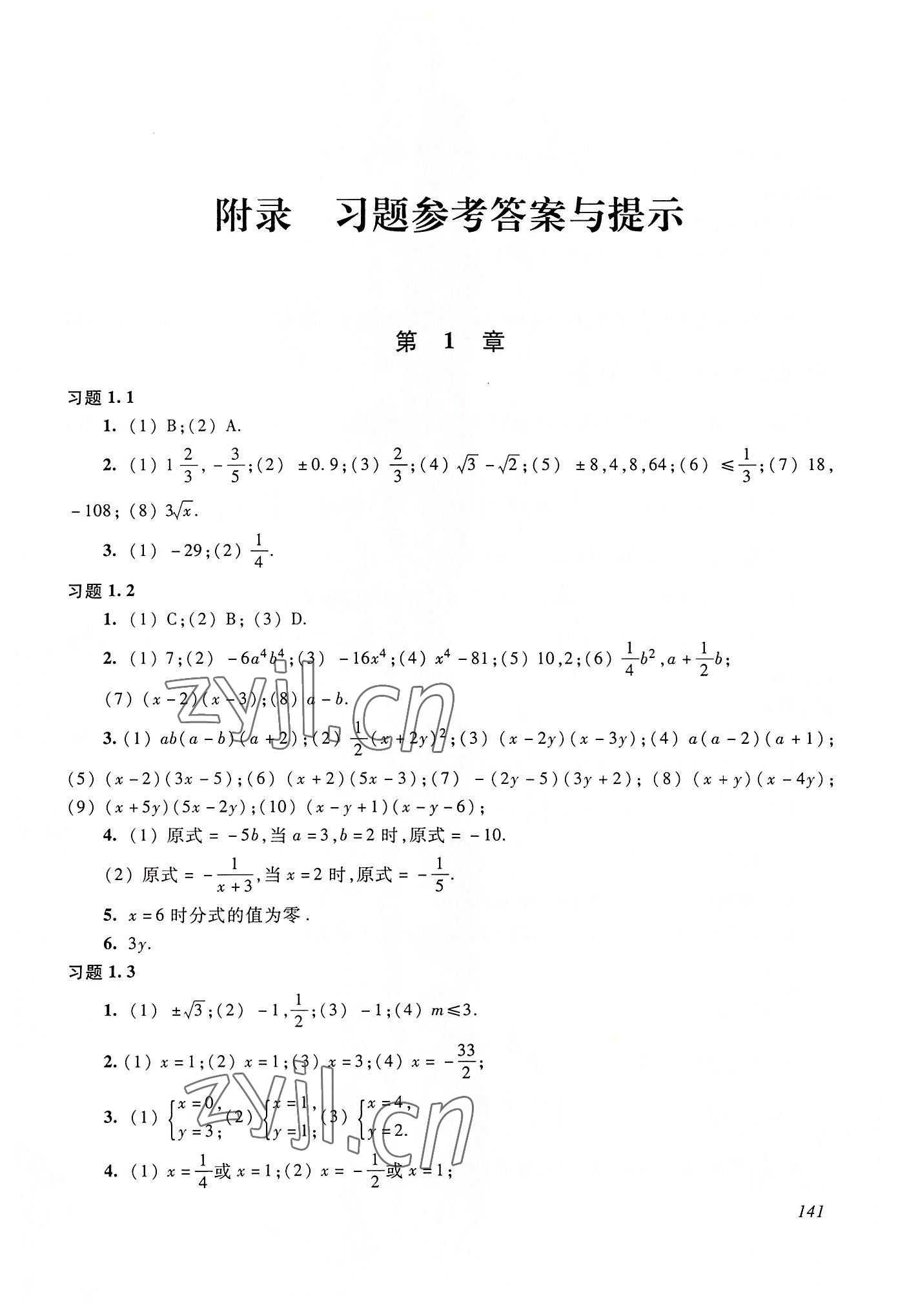 2022年中職生對口升學考試總復習中職數(shù)學高教版 參考答案第1頁