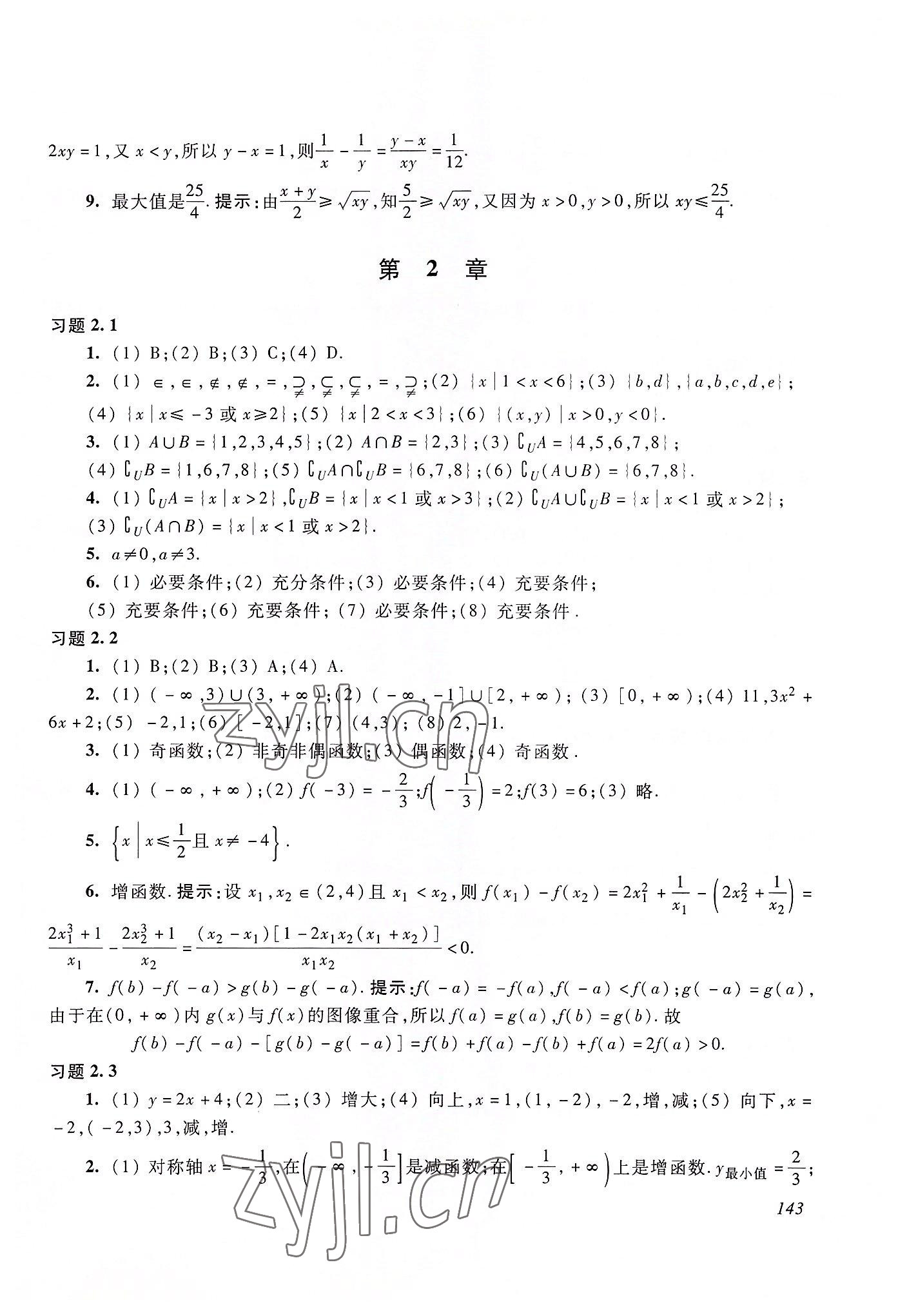 2022年中職生對(duì)口升學(xué)考試總復(fù)習(xí)中職數(shù)學(xué)高教版 參考答案第3頁