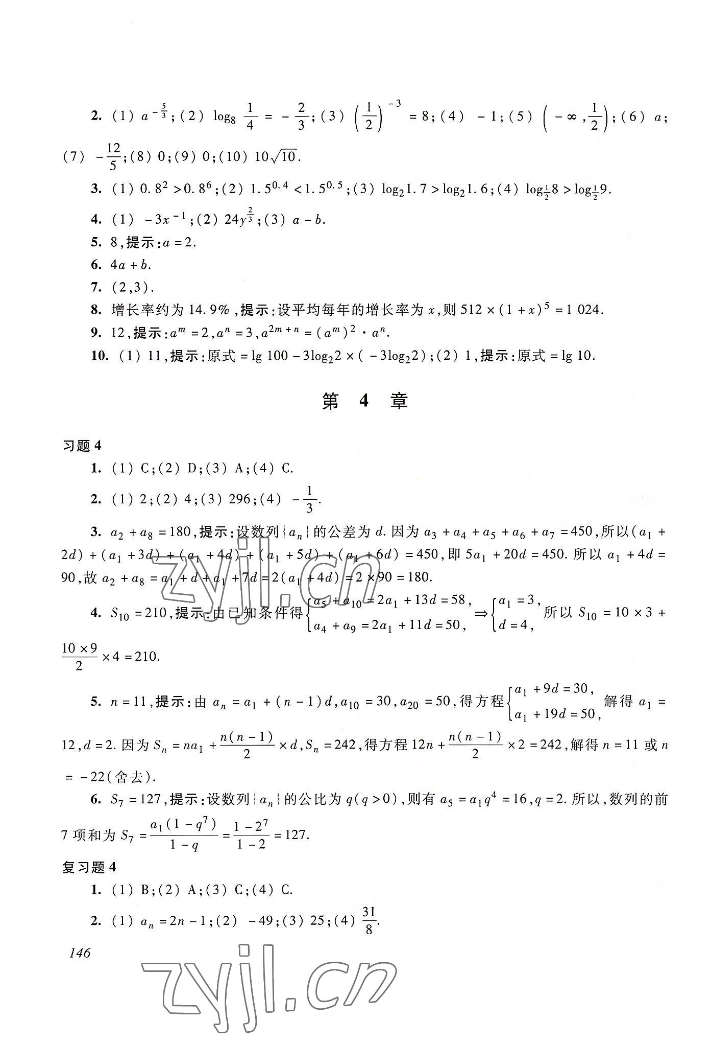 2022年中職生對口升學(xué)考試總復(fù)習(xí)中職數(shù)學(xué)高教版 參考答案第6頁