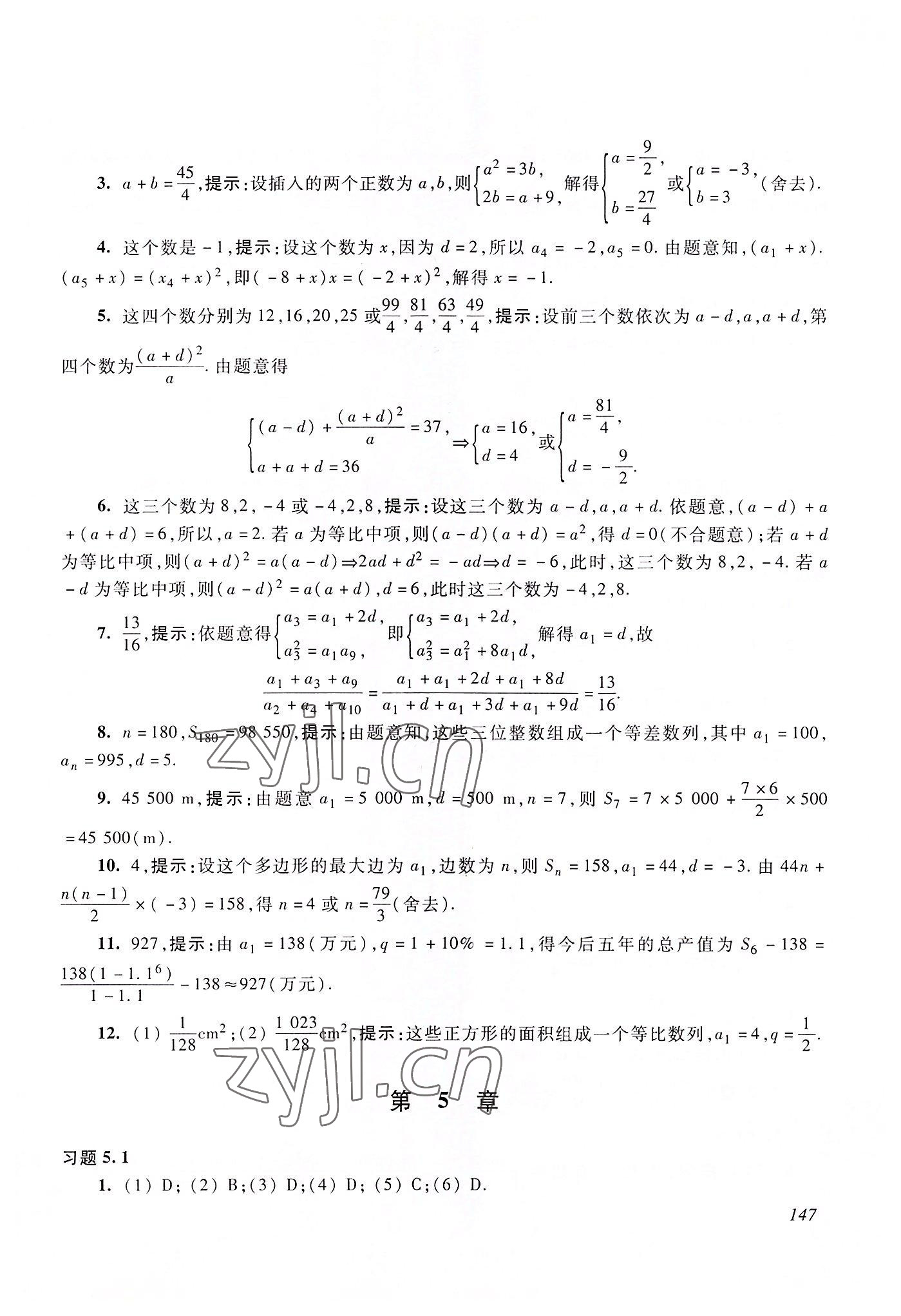 2022年中職生對口升學(xué)考試總復(fù)習(xí)中職數(shù)學(xué)高教版 參考答案第7頁