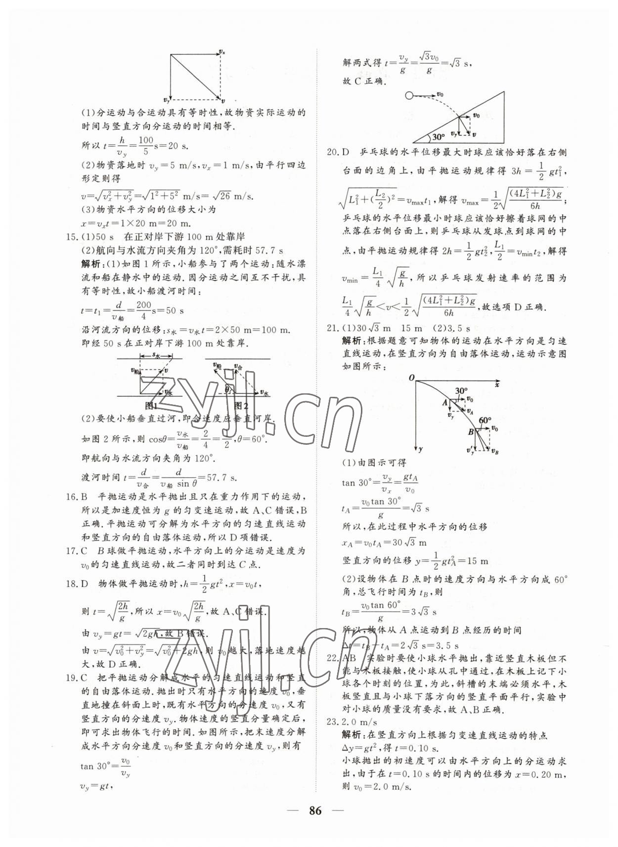 2022年创新思维高中物理必修2人教版 第2页