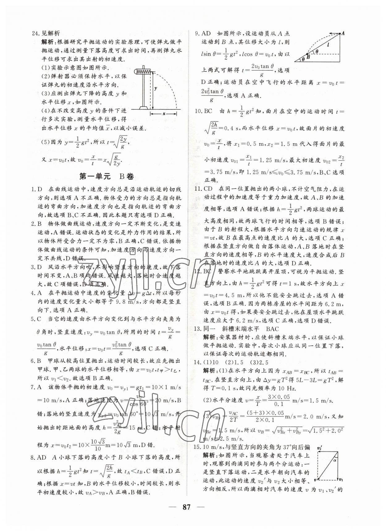 2022年创新思维高中物理必修2人教版 第3页