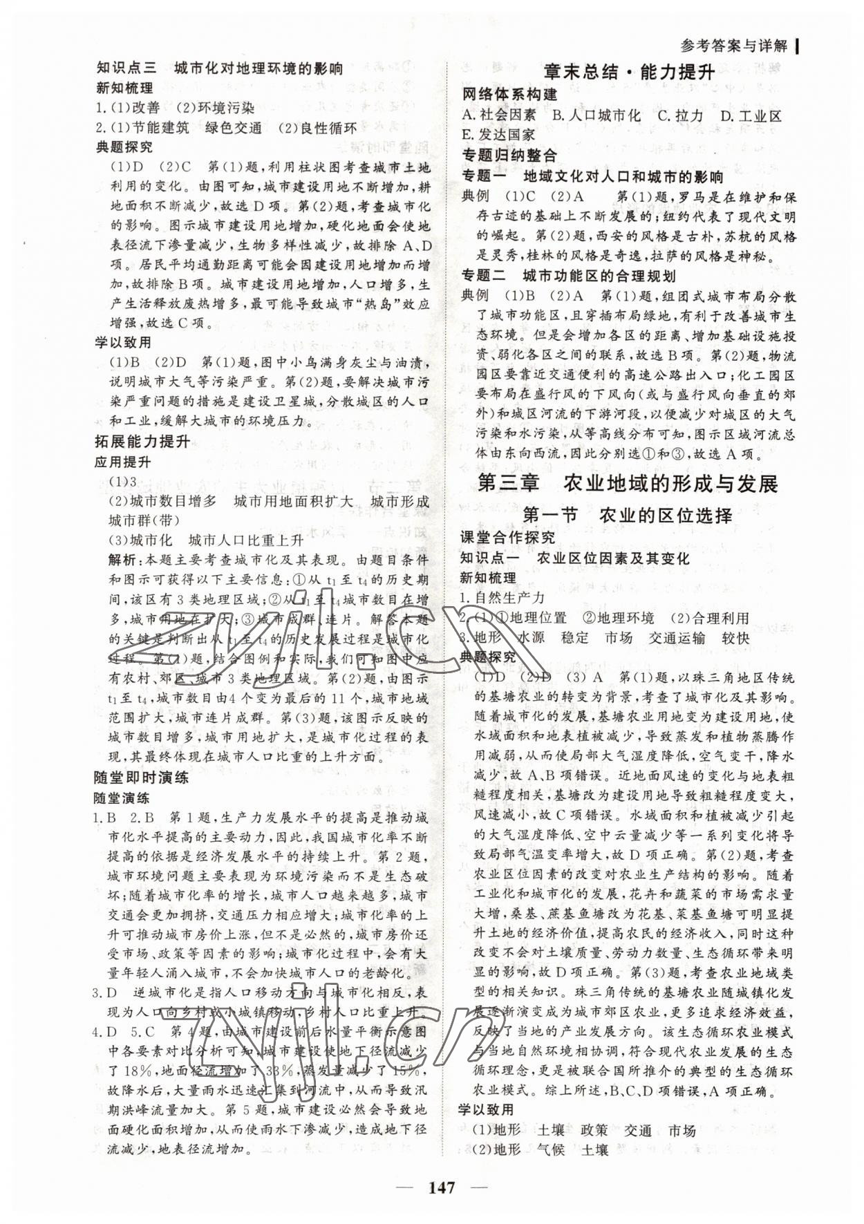 2022年優(yōu)化探究同步導(dǎo)學(xué)案高中地理必修2人教版 參考答案第5頁