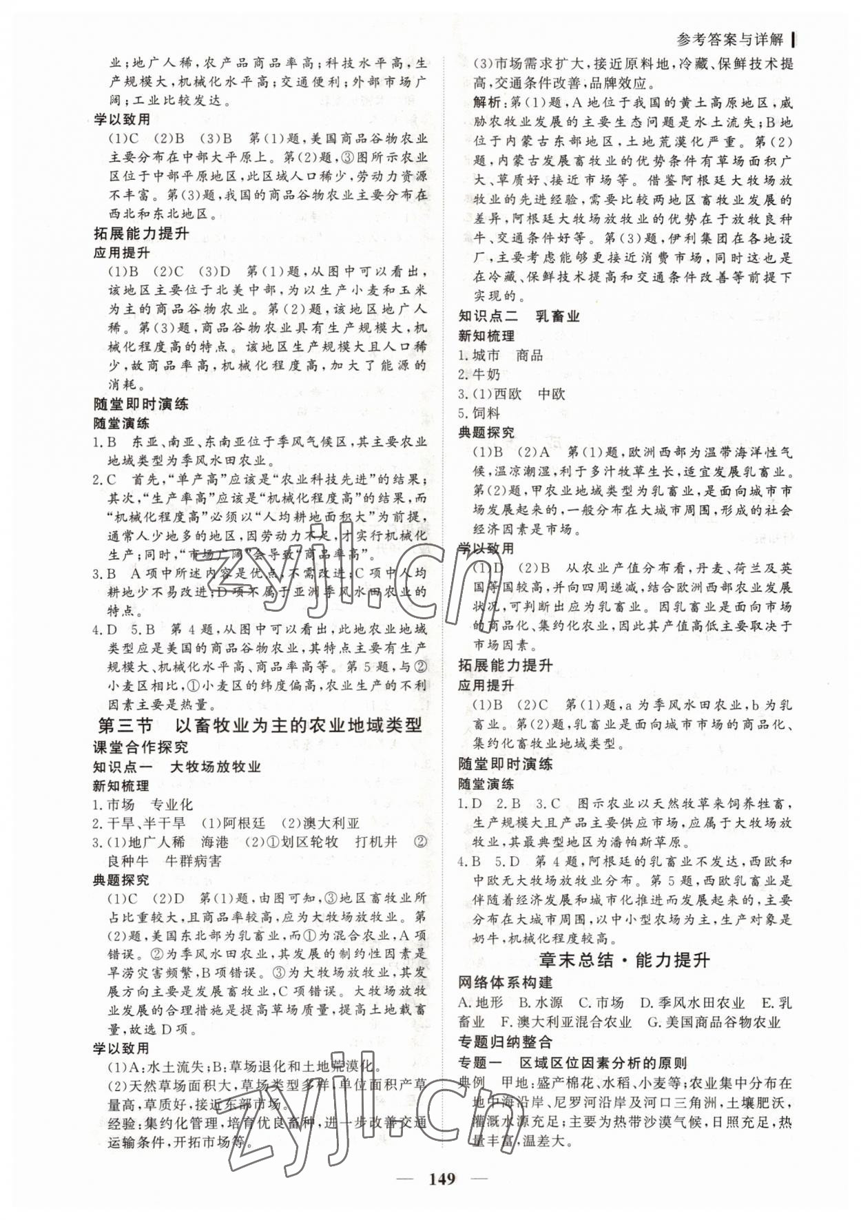 2022年優(yōu)化探究同步導(dǎo)學(xué)案高中地理必修2人教版 參考答案第7頁