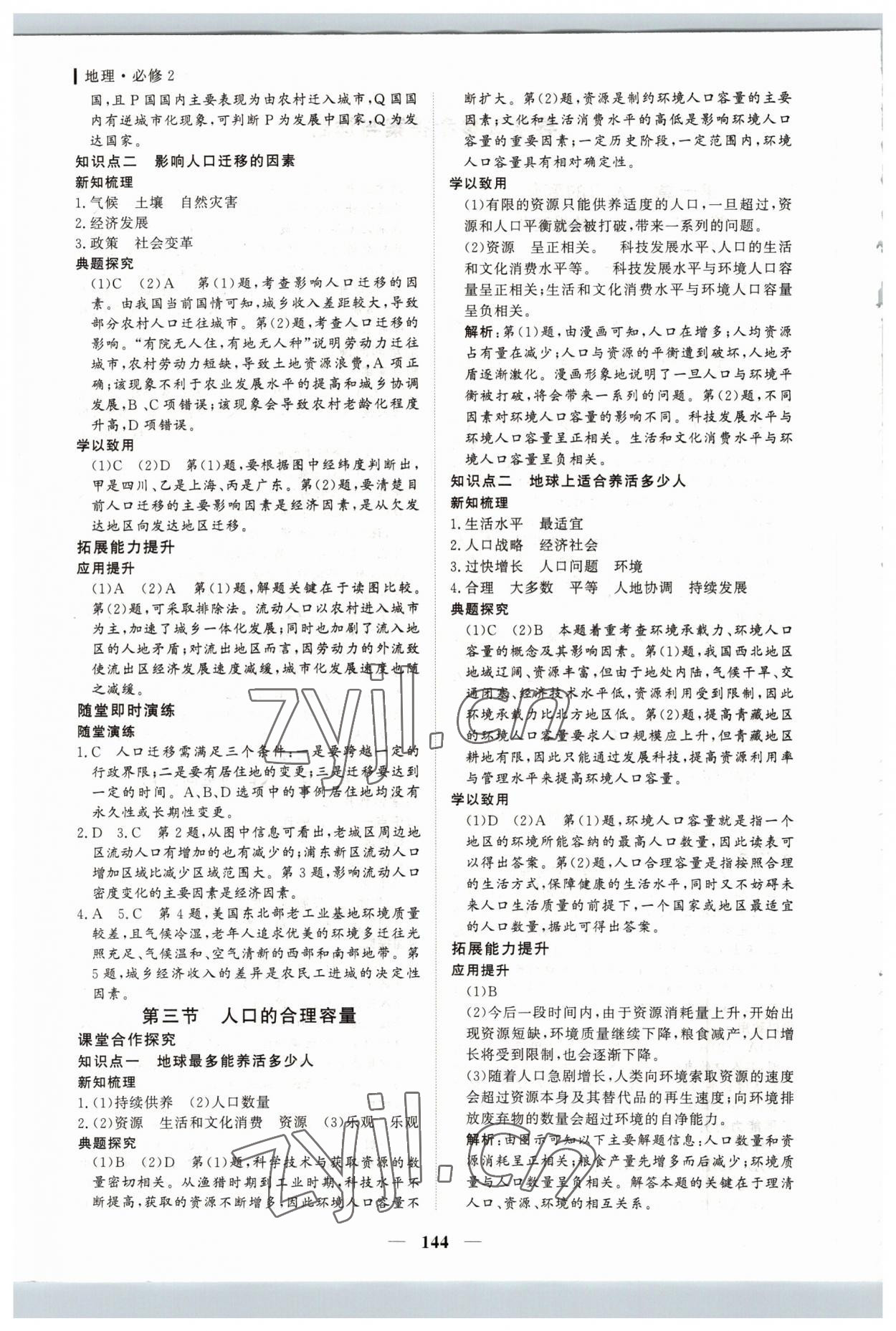 2022年優(yōu)化探究同步導(dǎo)學(xué)案高中地理必修2人教版 參考答案第2頁(yè)