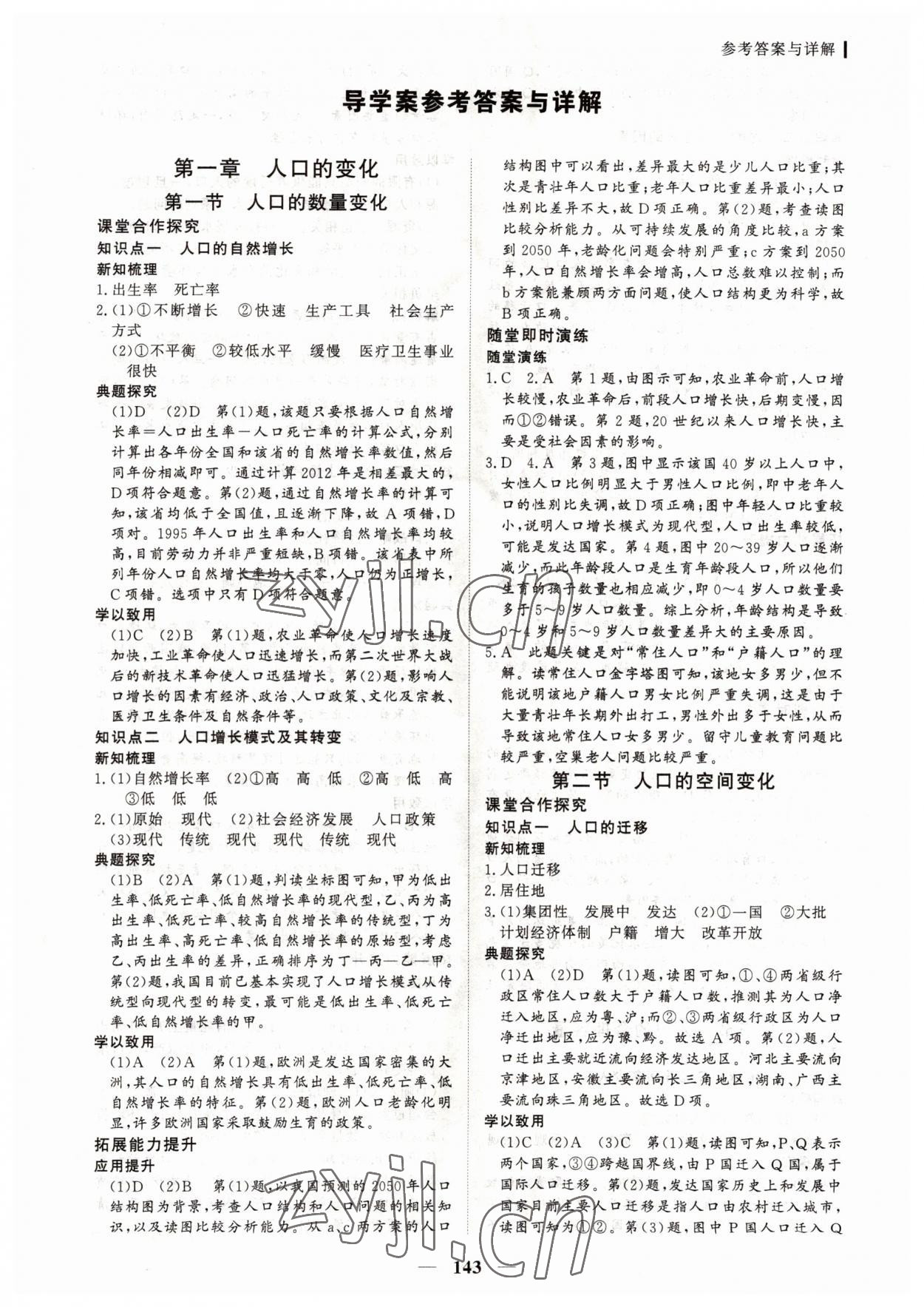 2022年優(yōu)化探究同步導學案高中地理必修2人教版 參考答案第1頁