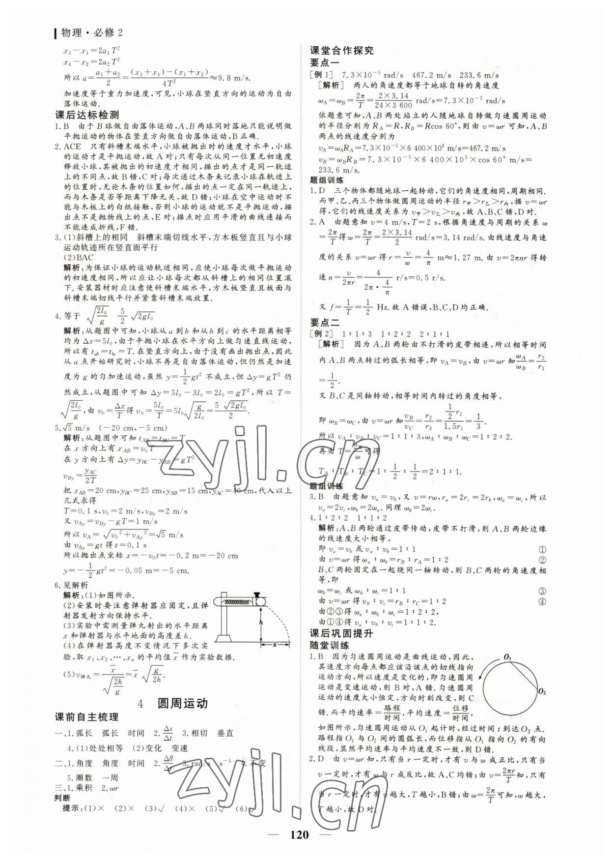 2022年優(yōu)化探究同步導(dǎo)學(xué)案高中物理必修2人教版 參考答案第3頁(yè)