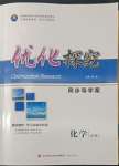 2022年優(yōu)化探究同步導(dǎo)學(xué)案高中化學(xué)必修2人教版