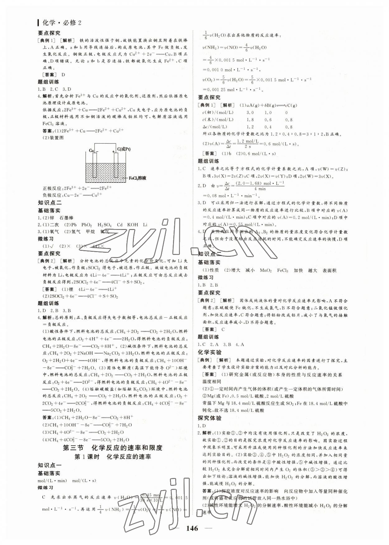 2022年優(yōu)化探究同步導學案高中化學必修2人教版 參考答案第5頁