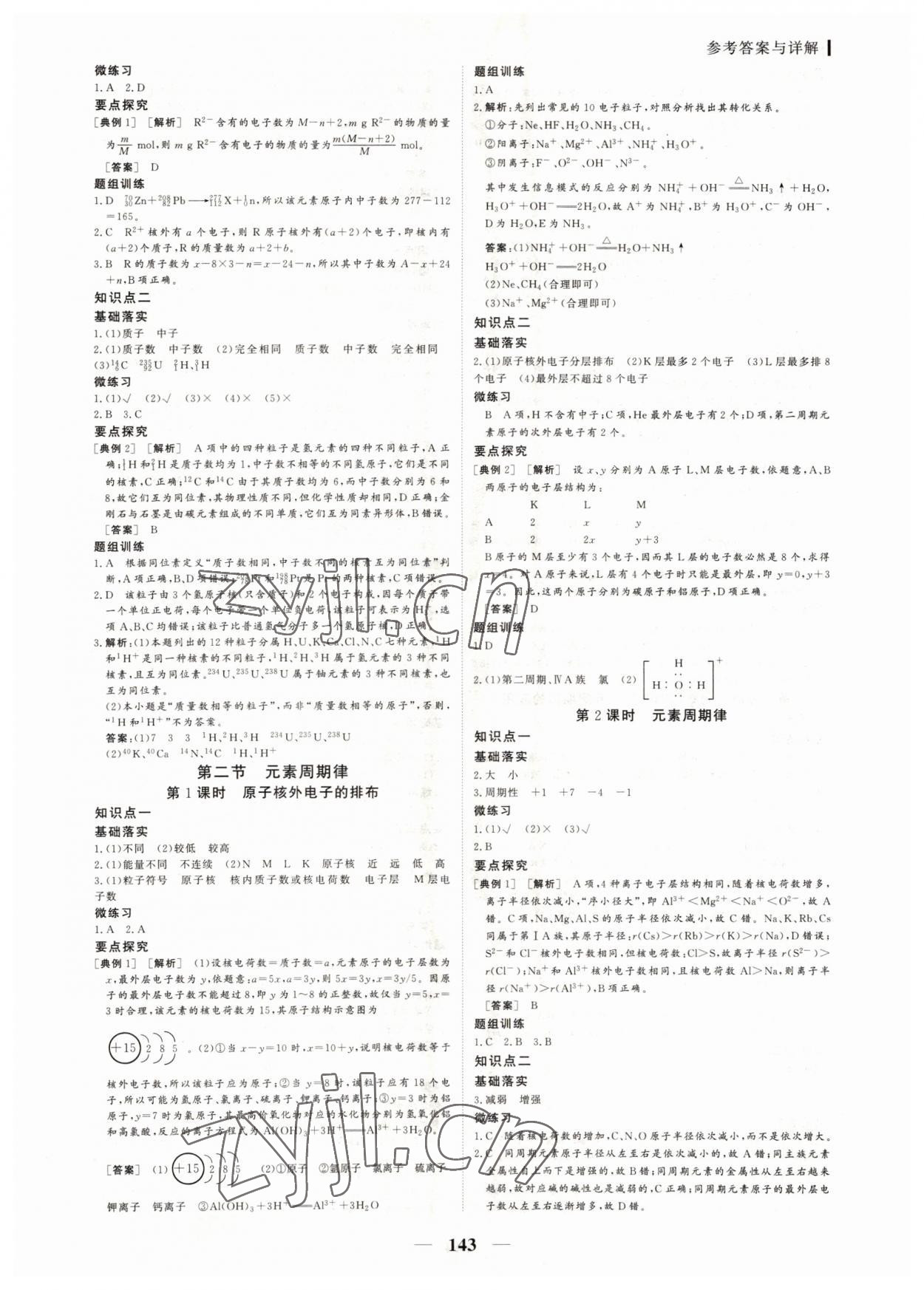 2022年優(yōu)化探究同步導學案高中化學必修2人教版 參考答案第2頁